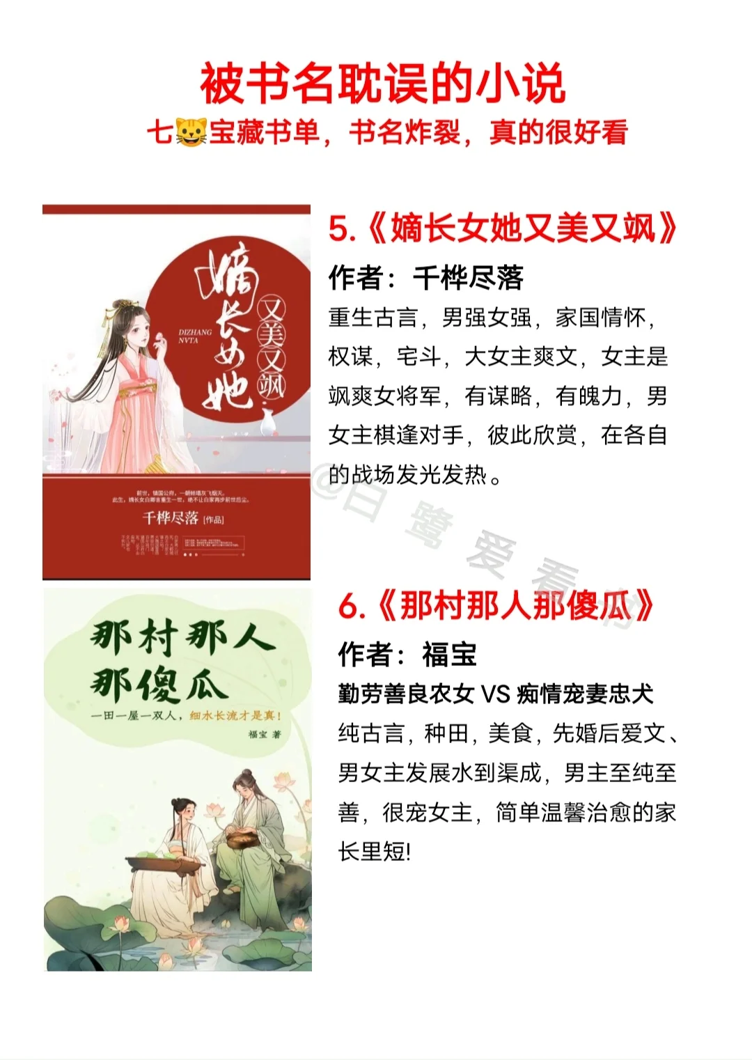 七🐱宝藏书单，书名炸裂，真的很好看