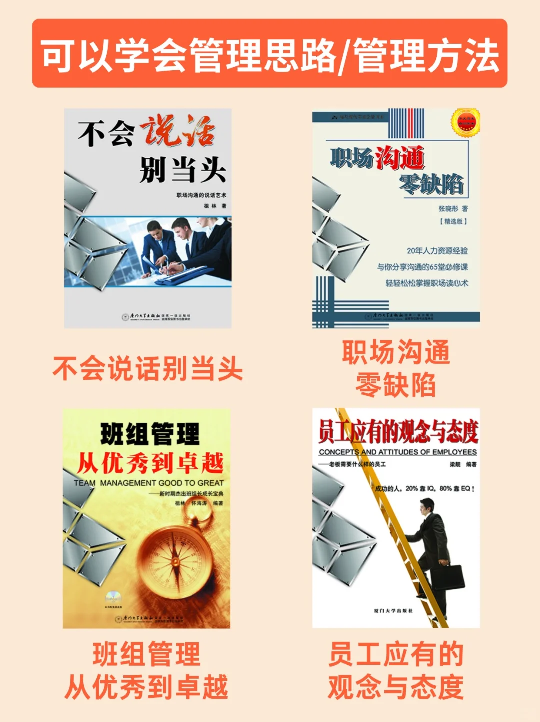 福友企管｜基层主管成长必读管理书单📚