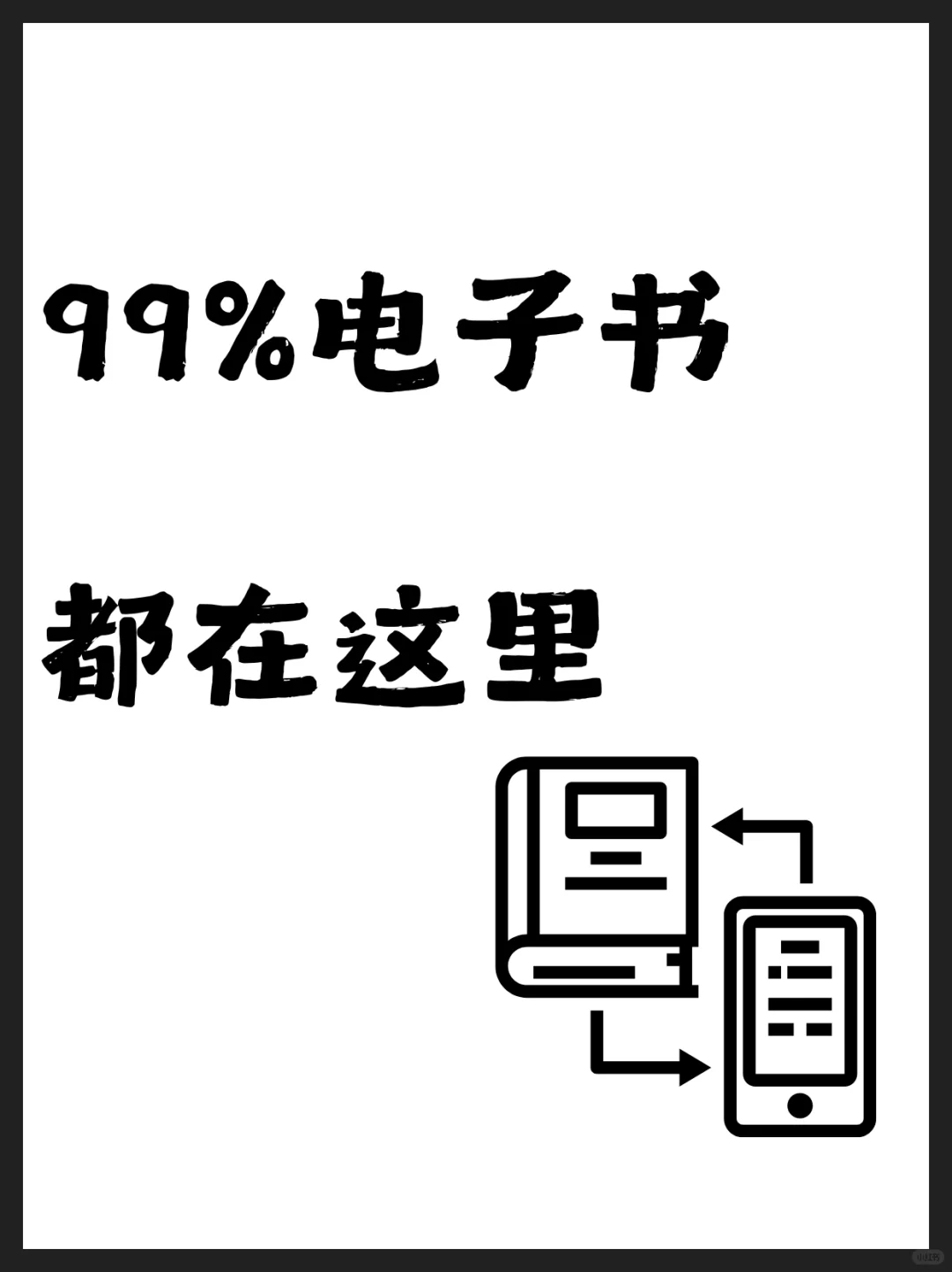 99%电子书，都在这里