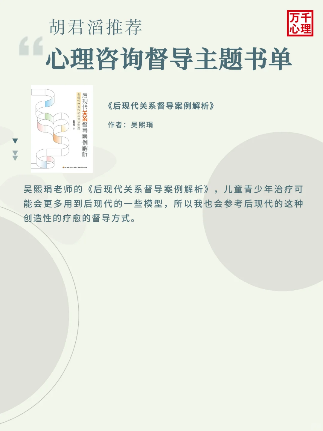 心理督导主题书单