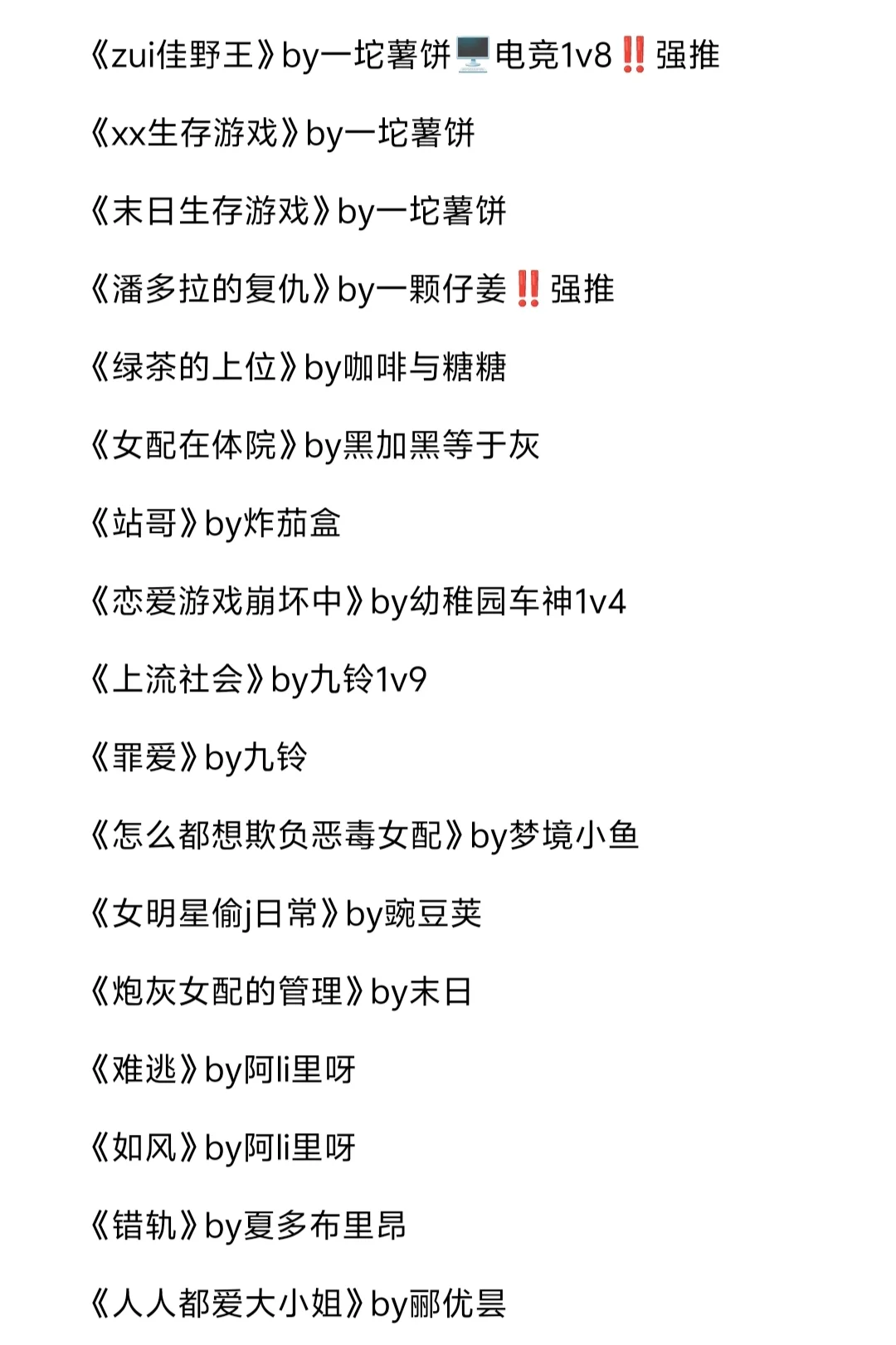 一女多男主宝藏书单｜BG向