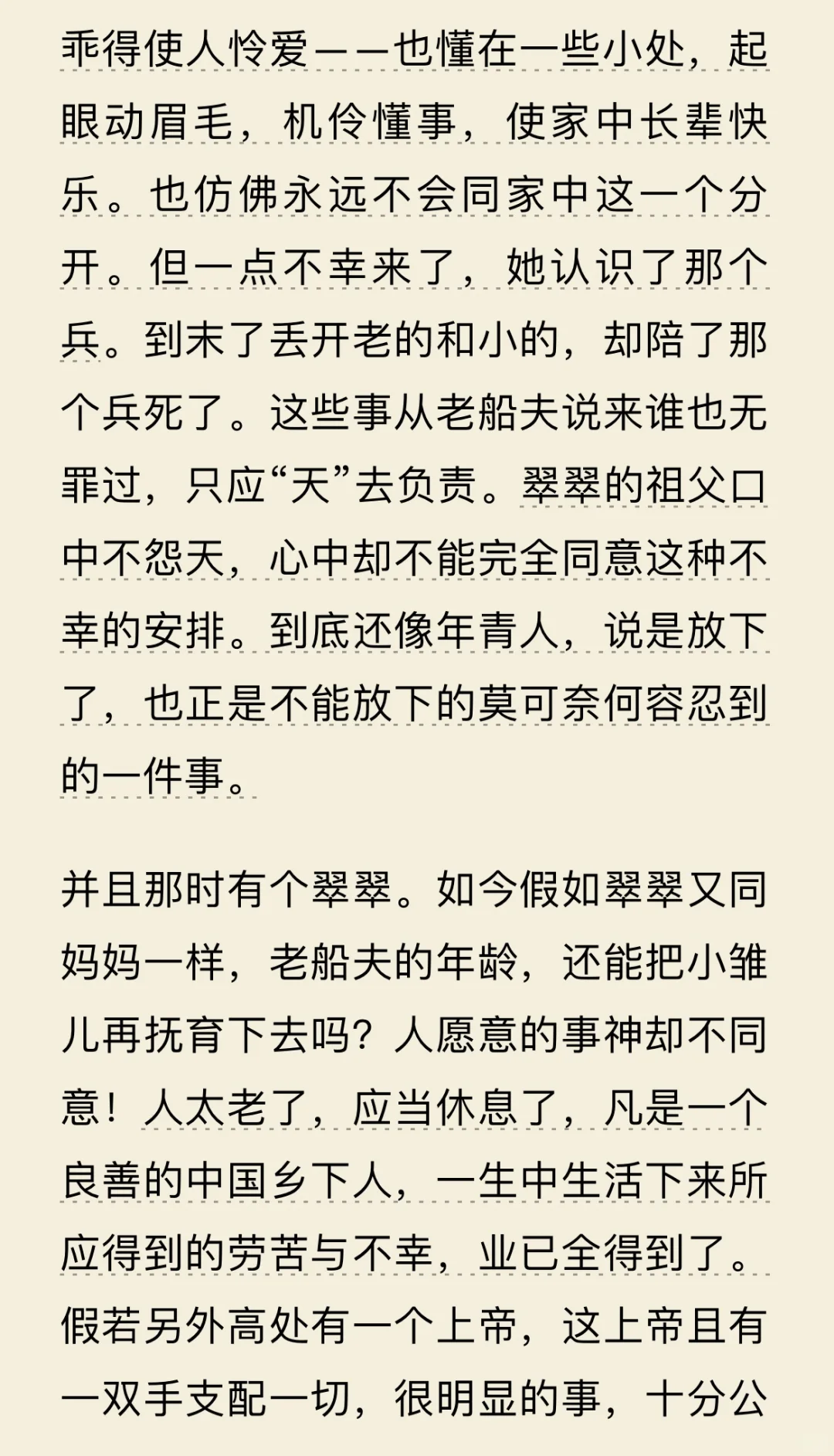 阅读•电子书《边城》——沈从文