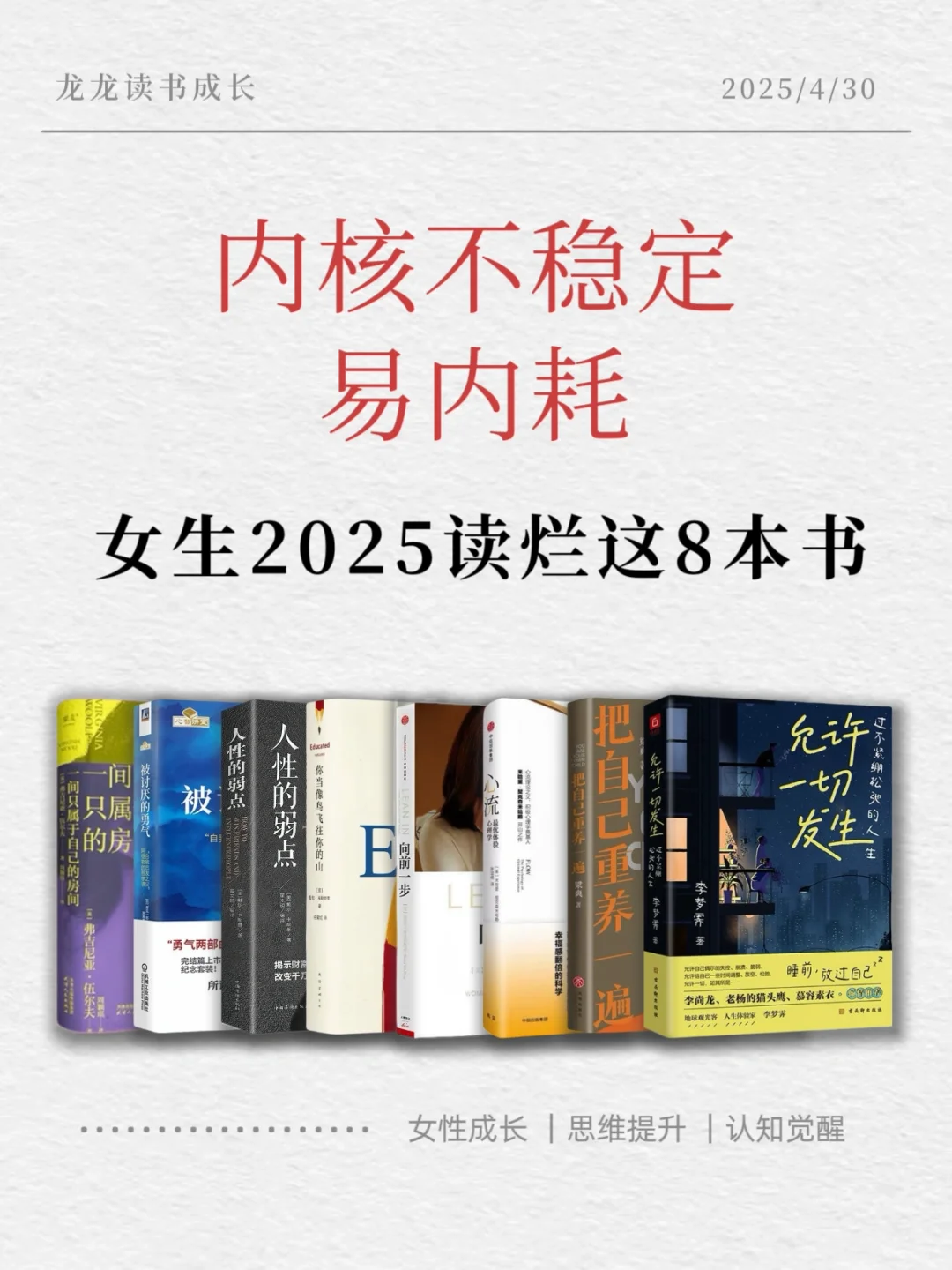 8本女性成长必看书籍｜提升自我认知