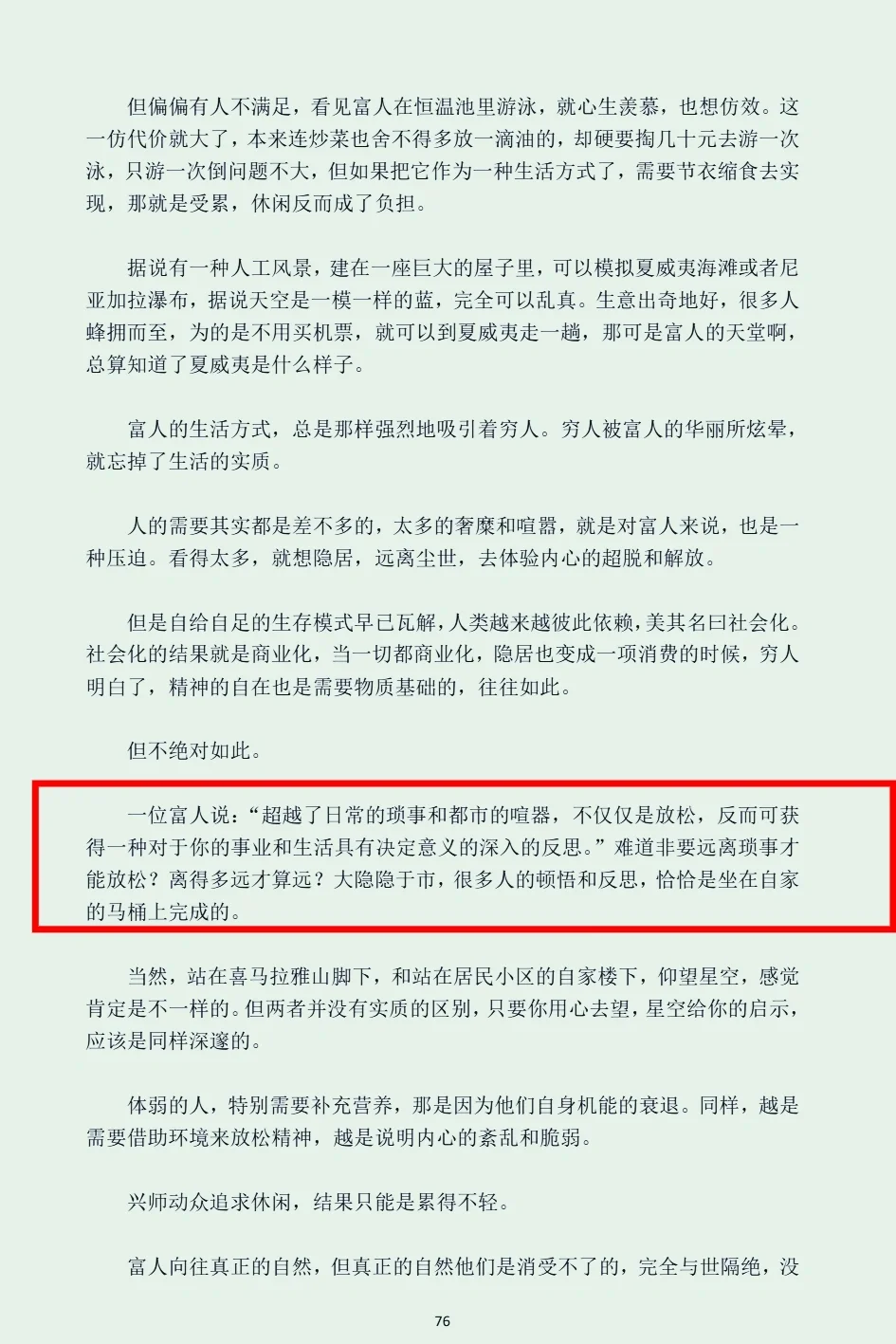 上层富人一定不会向穷人透露这本开悟好书