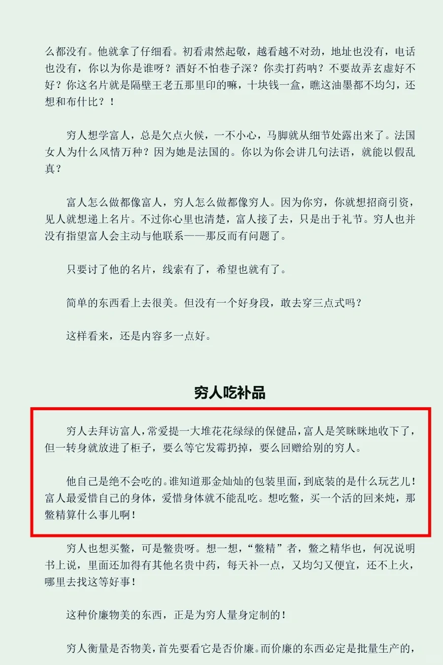 上层富人一定不会向穷人透露这本开悟好书