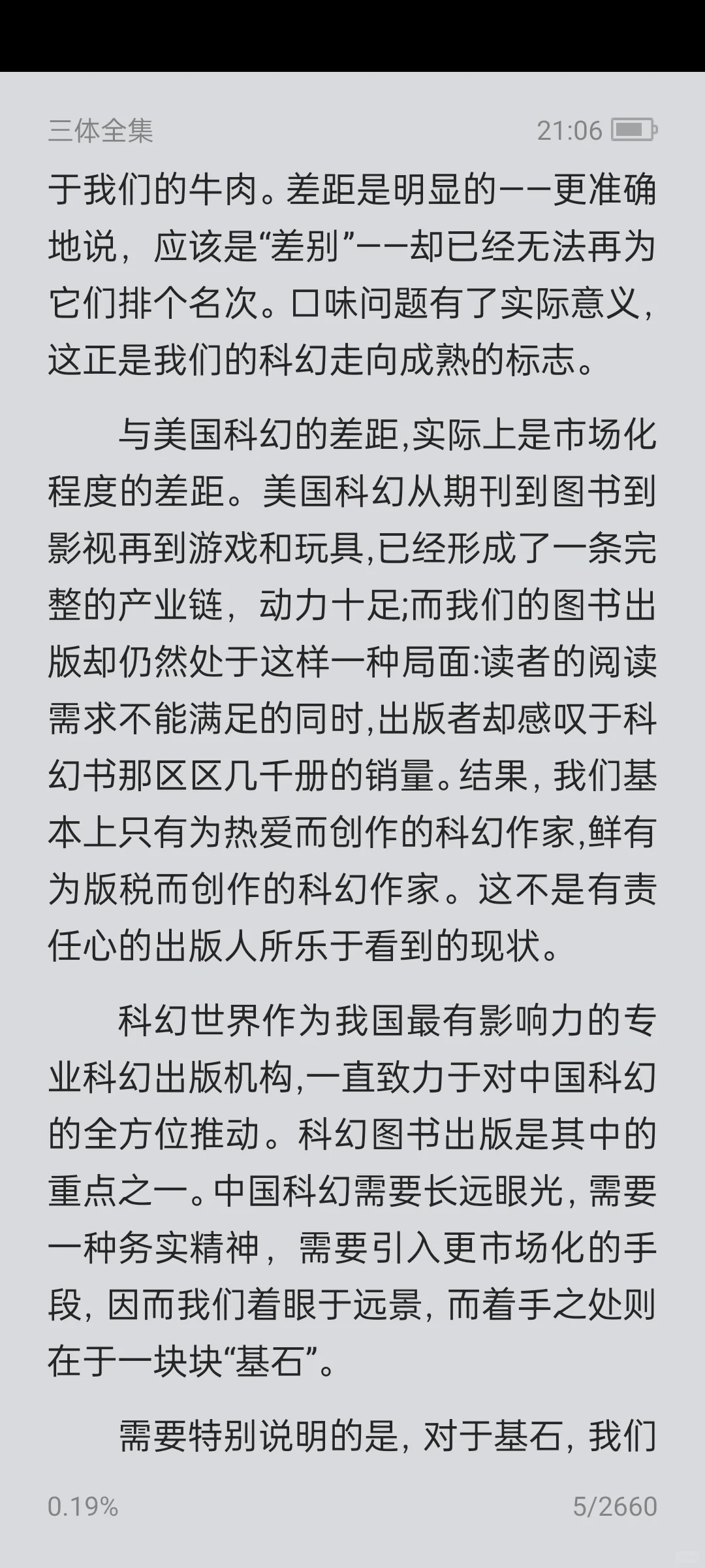 《三体》电子版无偿分享