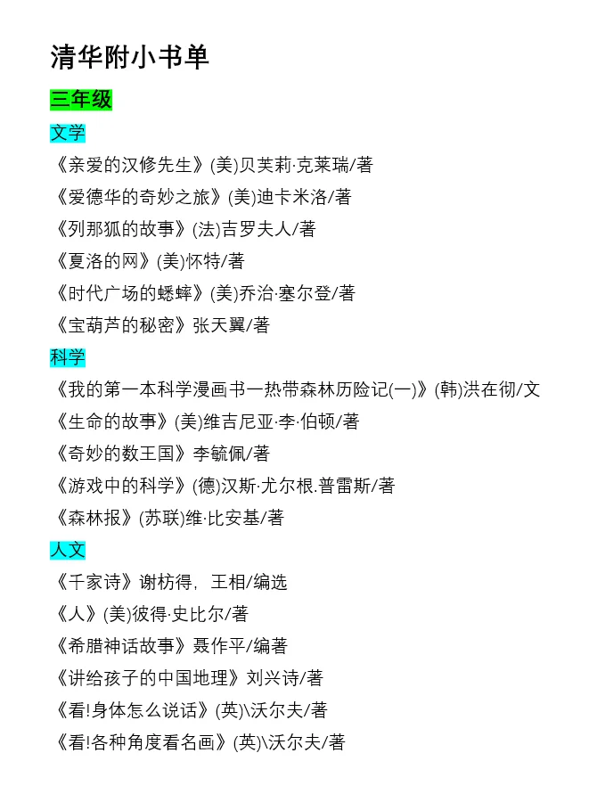 清华附小推荐书单（1-6年级）