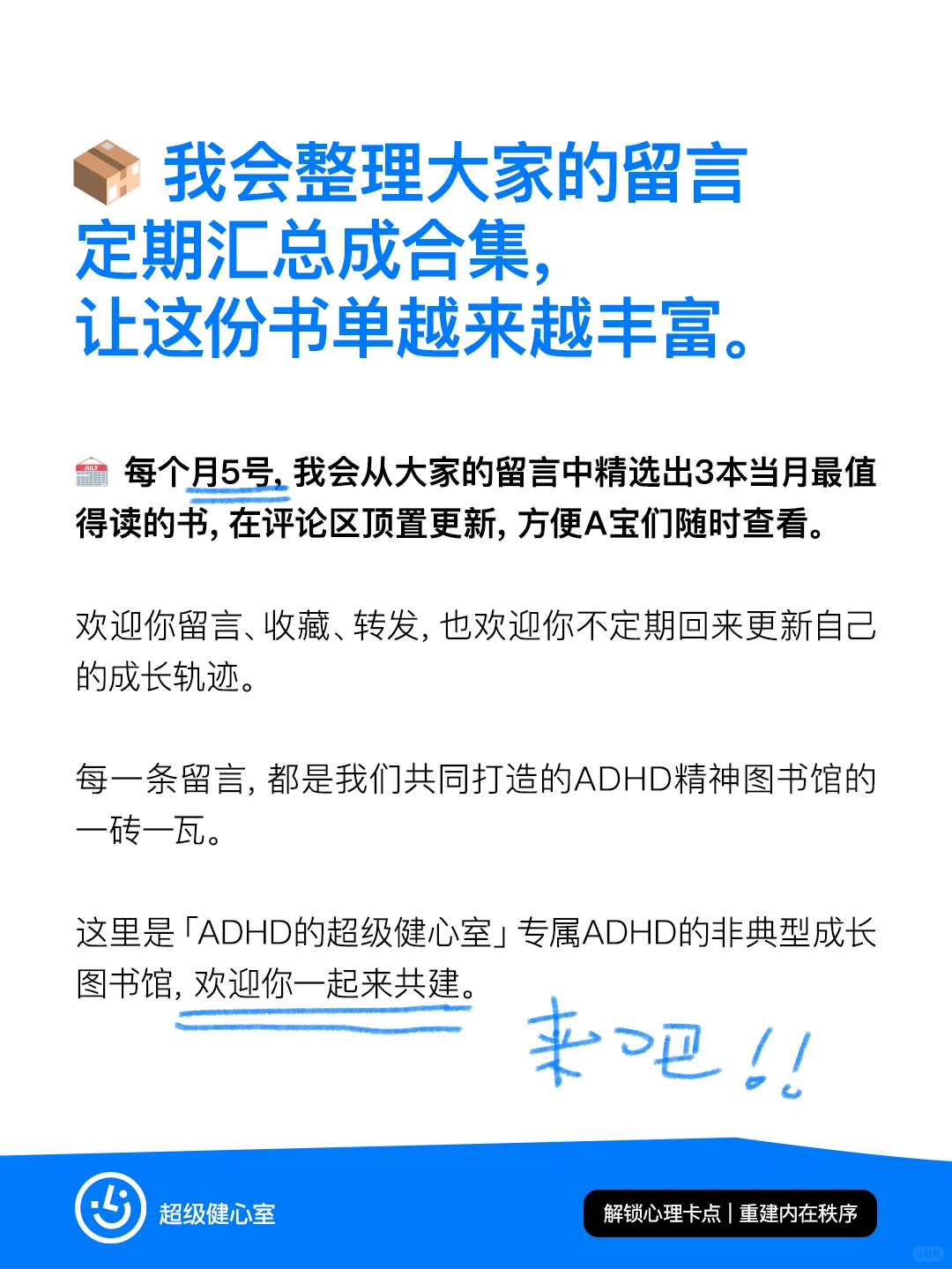 ADHD成长书单共建｜欢迎分享你觉得有用的书