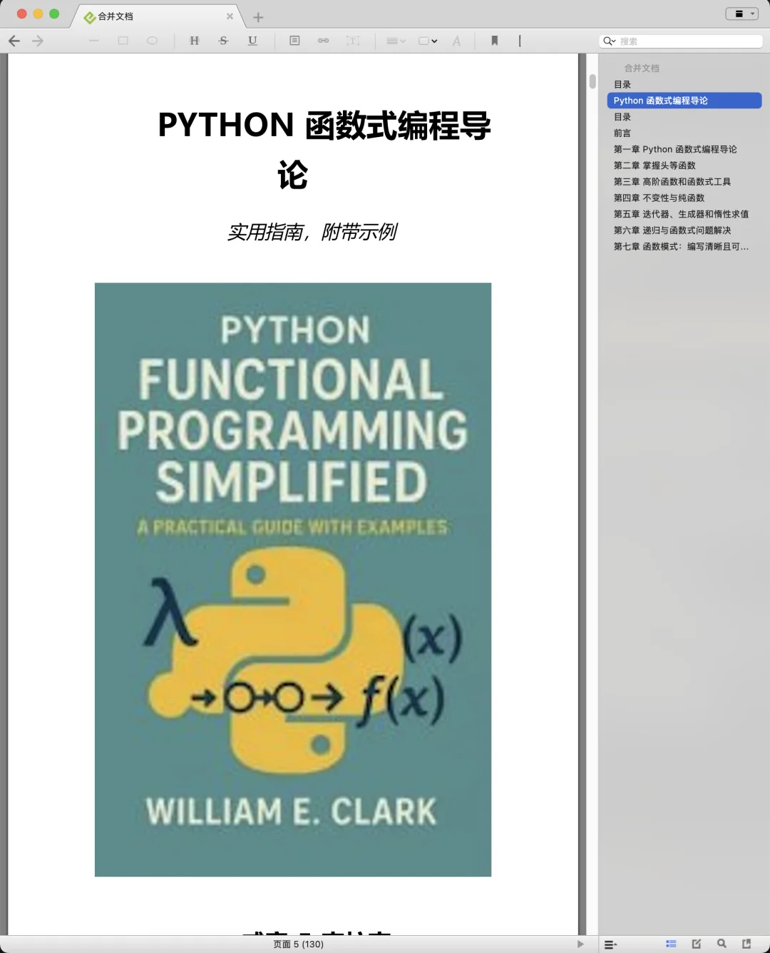 利用Gemini+代码全自动翻译pdf到epub