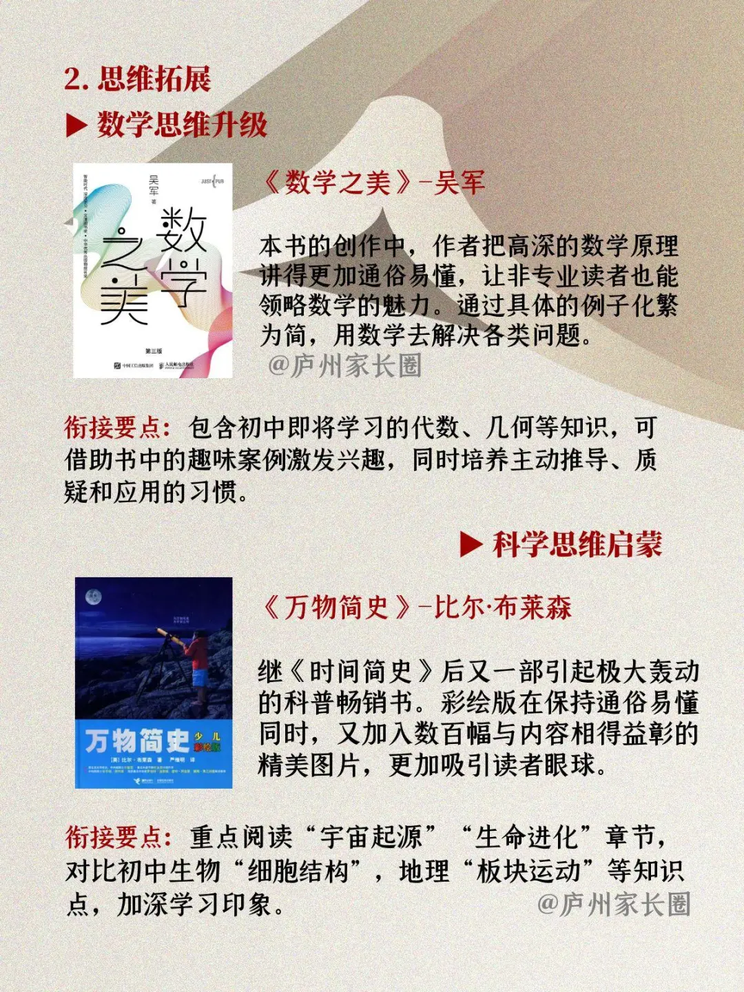 小初衔接，收下这份必读书单