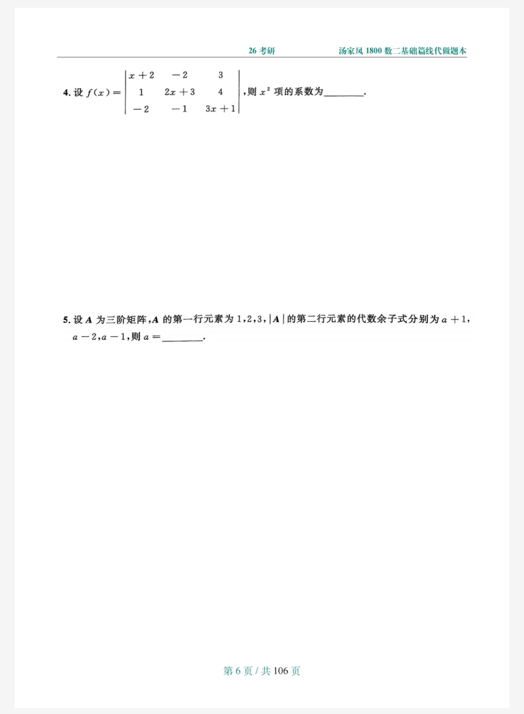 26汤家凤1800题做题本电子版pdf！