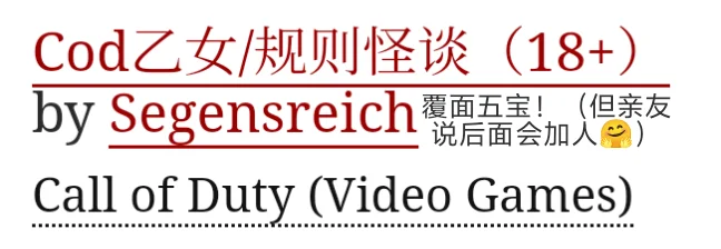 COD乙女红白个人书单（多人5.0）