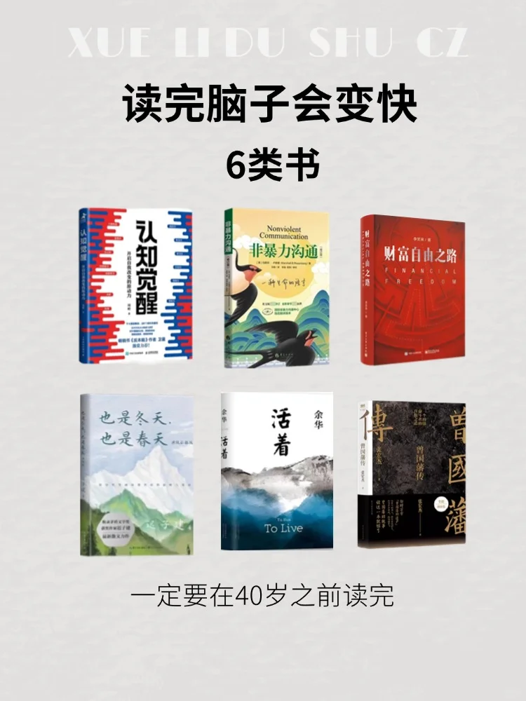 读完这些书，脑子真的会变快