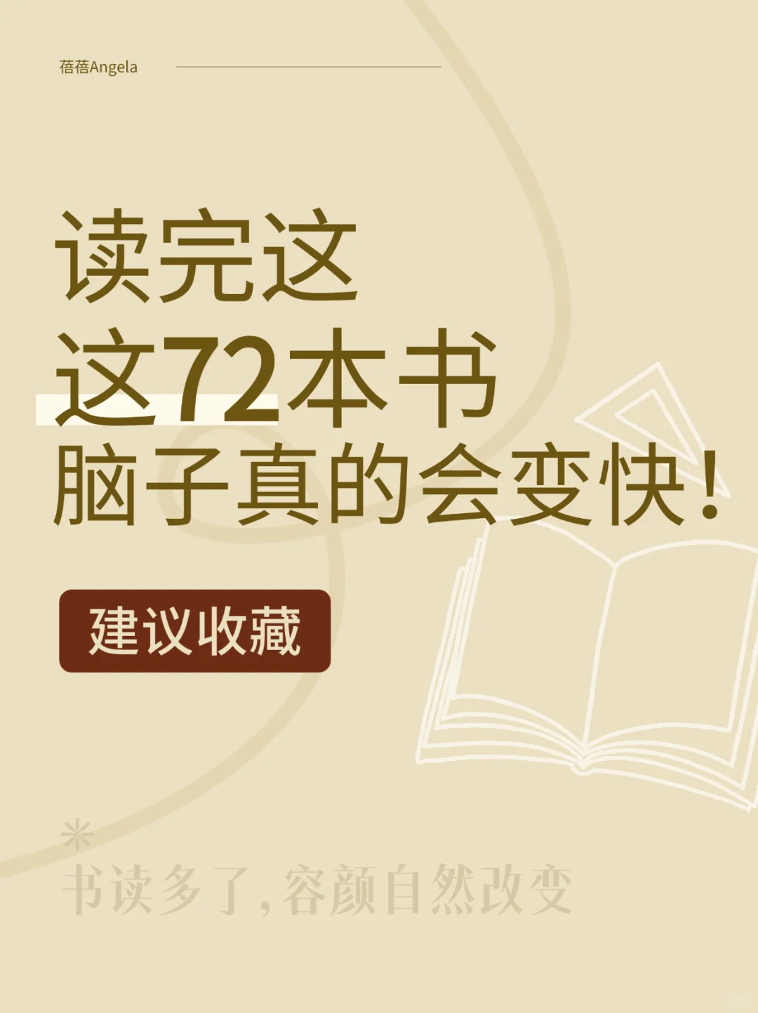 📕读完这72本书，脑子真的会变快‼️
