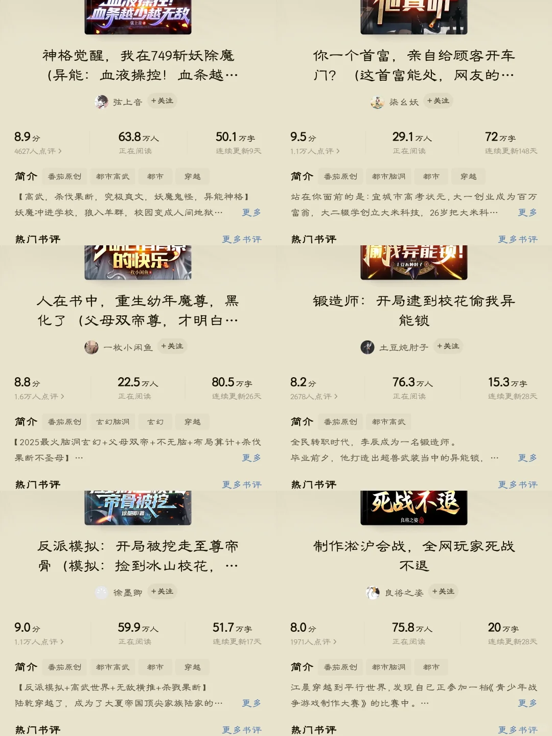 休假看稿！男频对标书单来临！