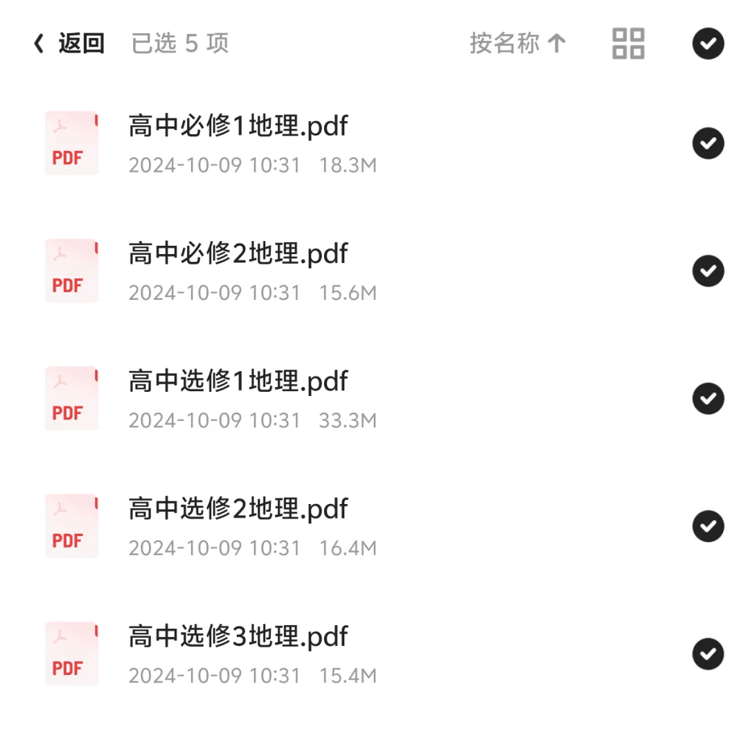 人教版高中地理PDF