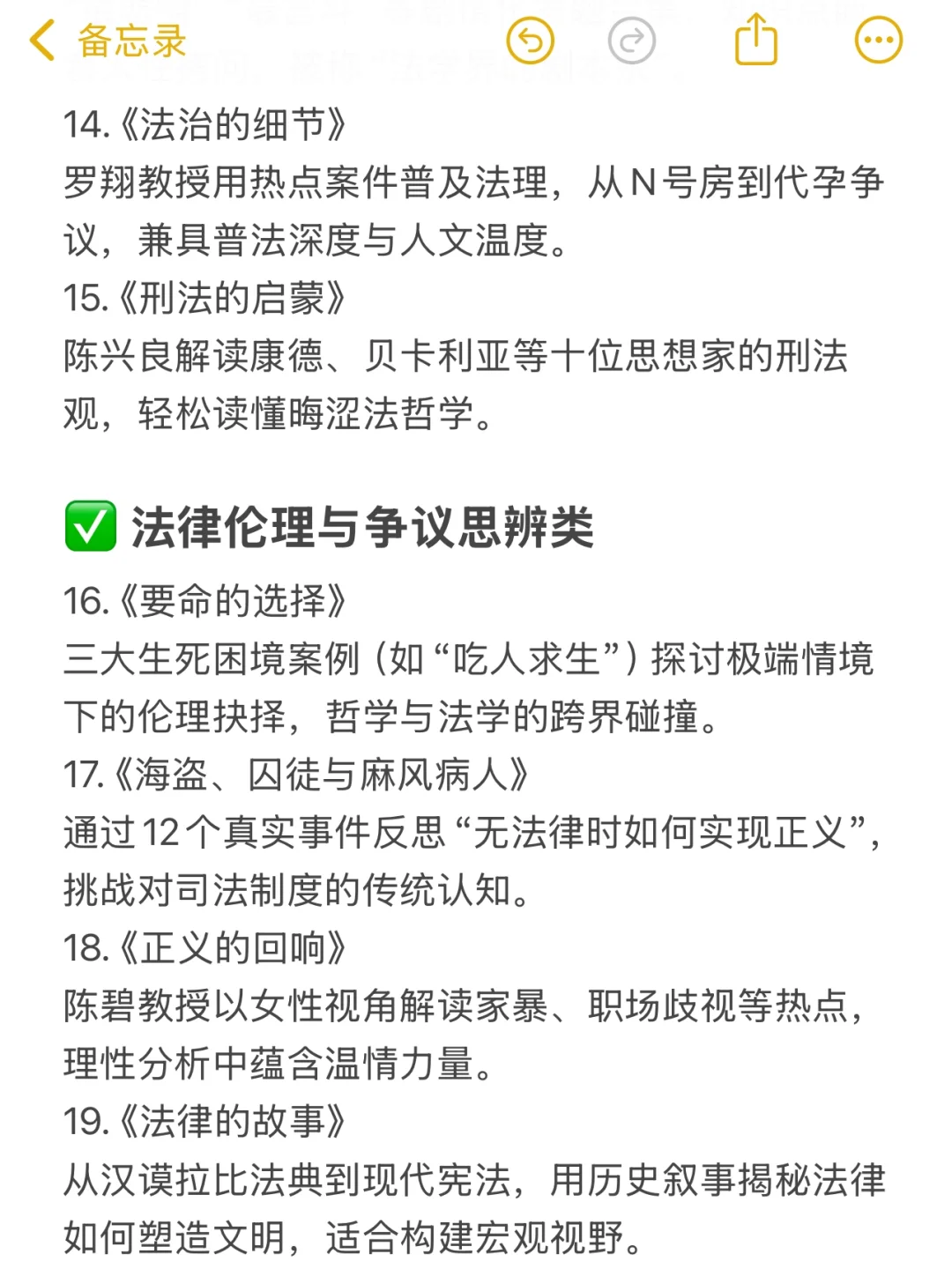 法律文科生肚里没墨一定要看的25本书🔥🔥🔥