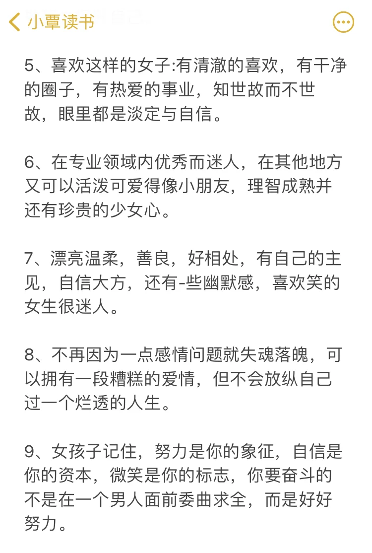 优秀厉害的女孩都是什么样子的，绝版书