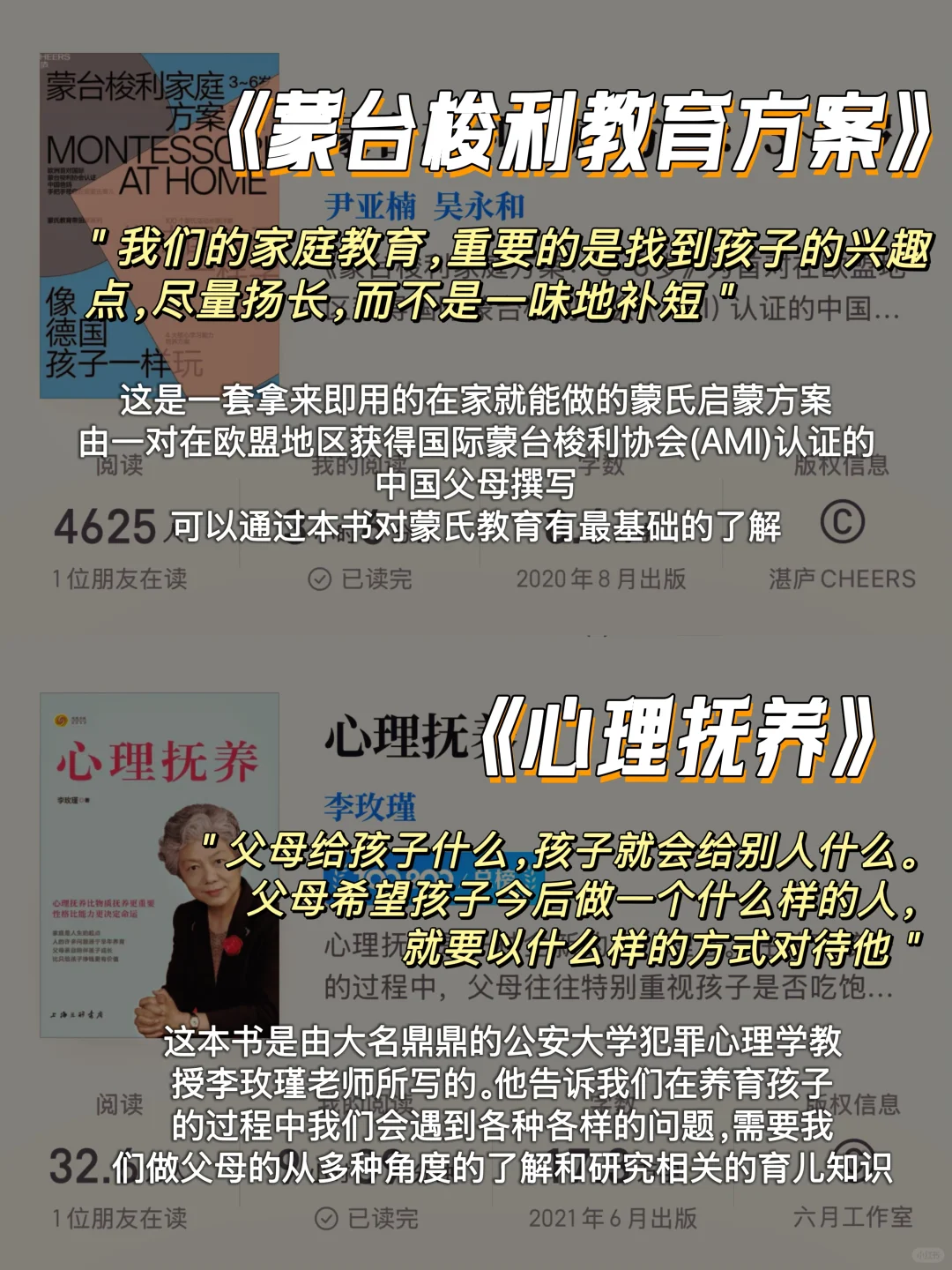 从焦虑小白到淡定育儿｜妈妈的进阶书单