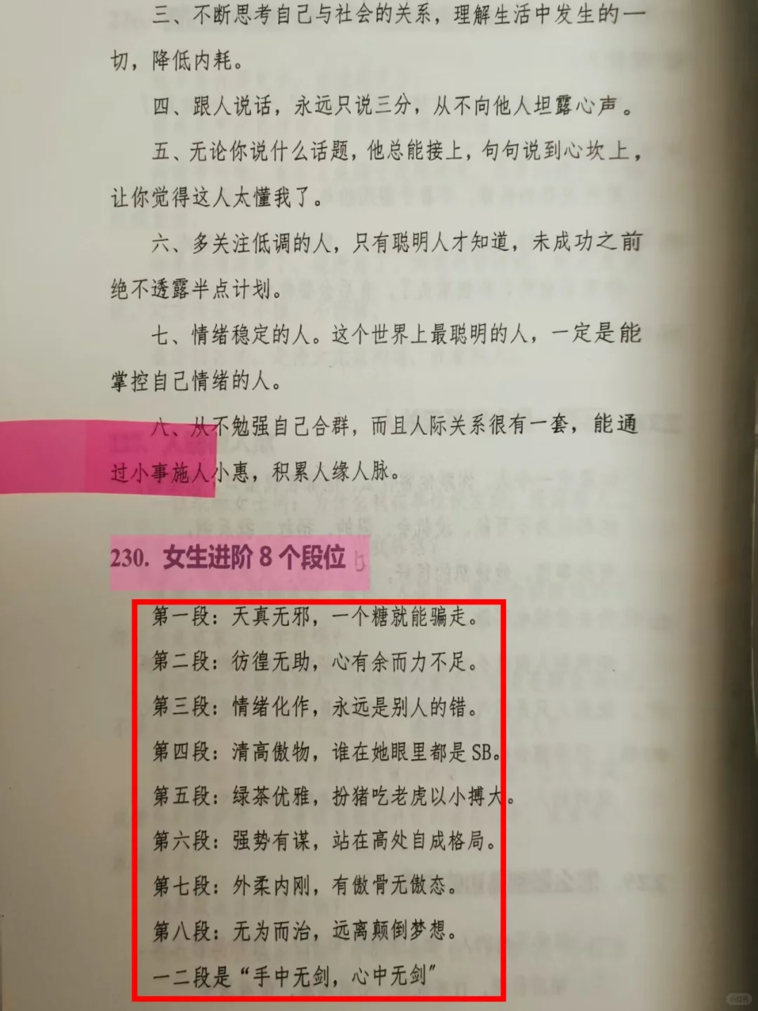 远离渣男，这本书让我瞬间清醒✨