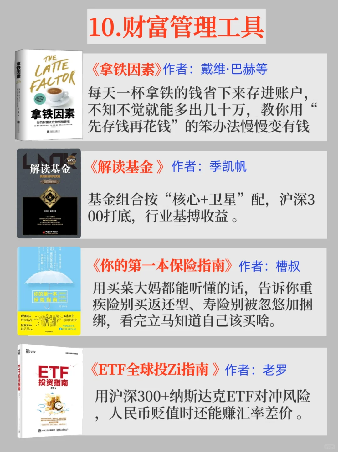 40本财富书单｜读书真能改变存钱能力吗？