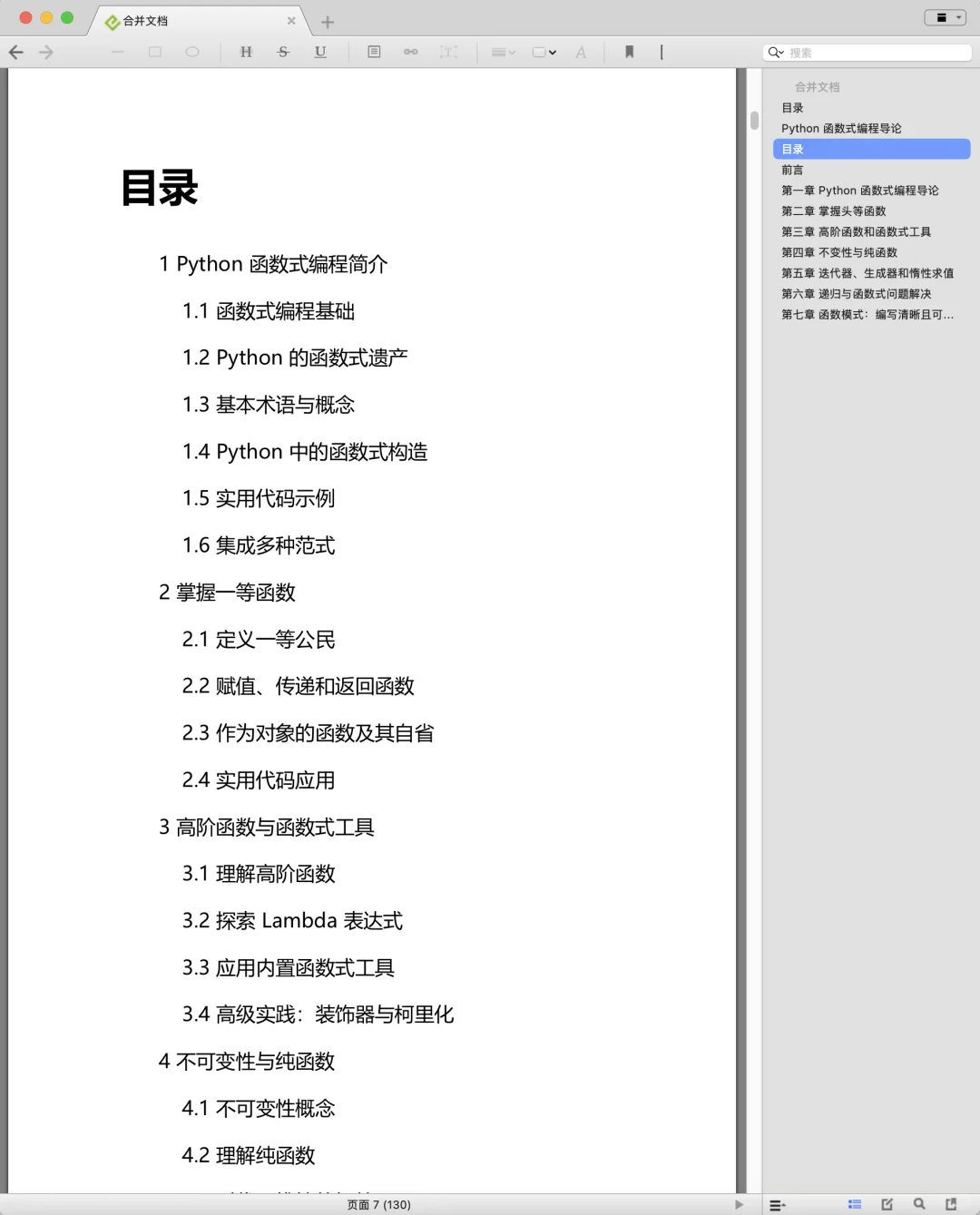 利用Gemini+代码全自动翻译pdf到epub