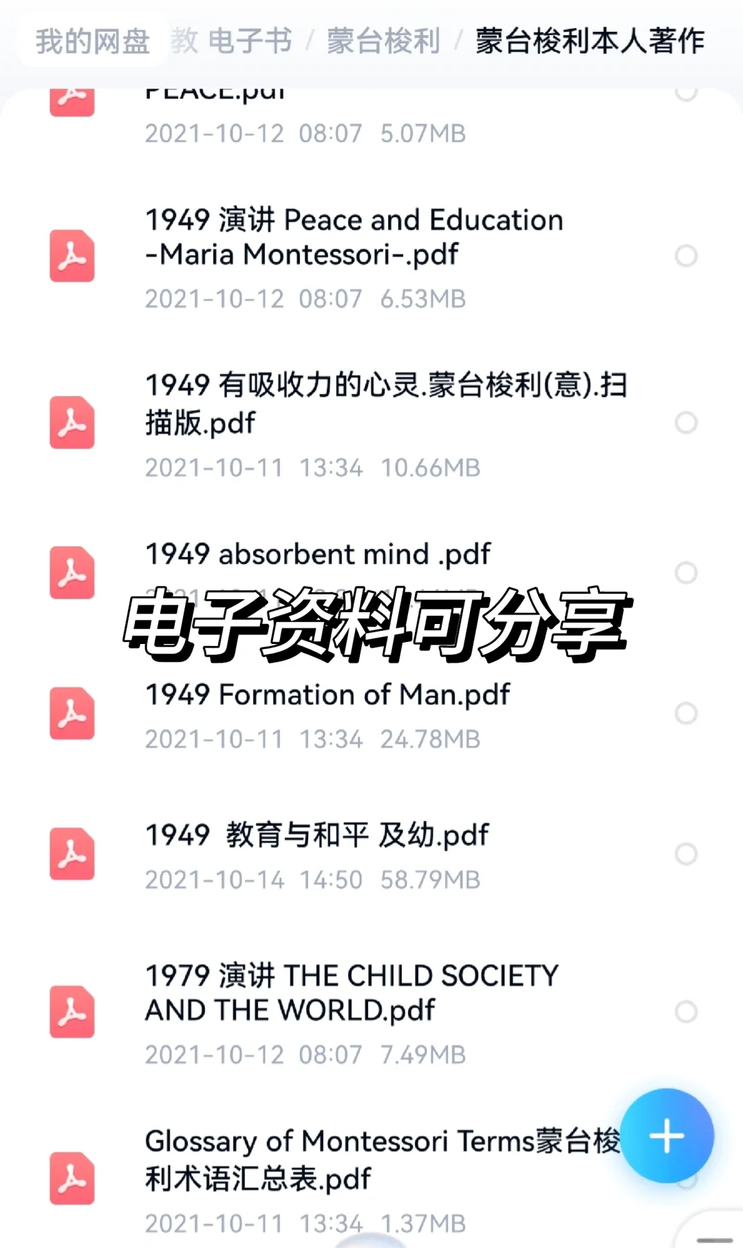 蒙氏老师必备的书单+手册+教案