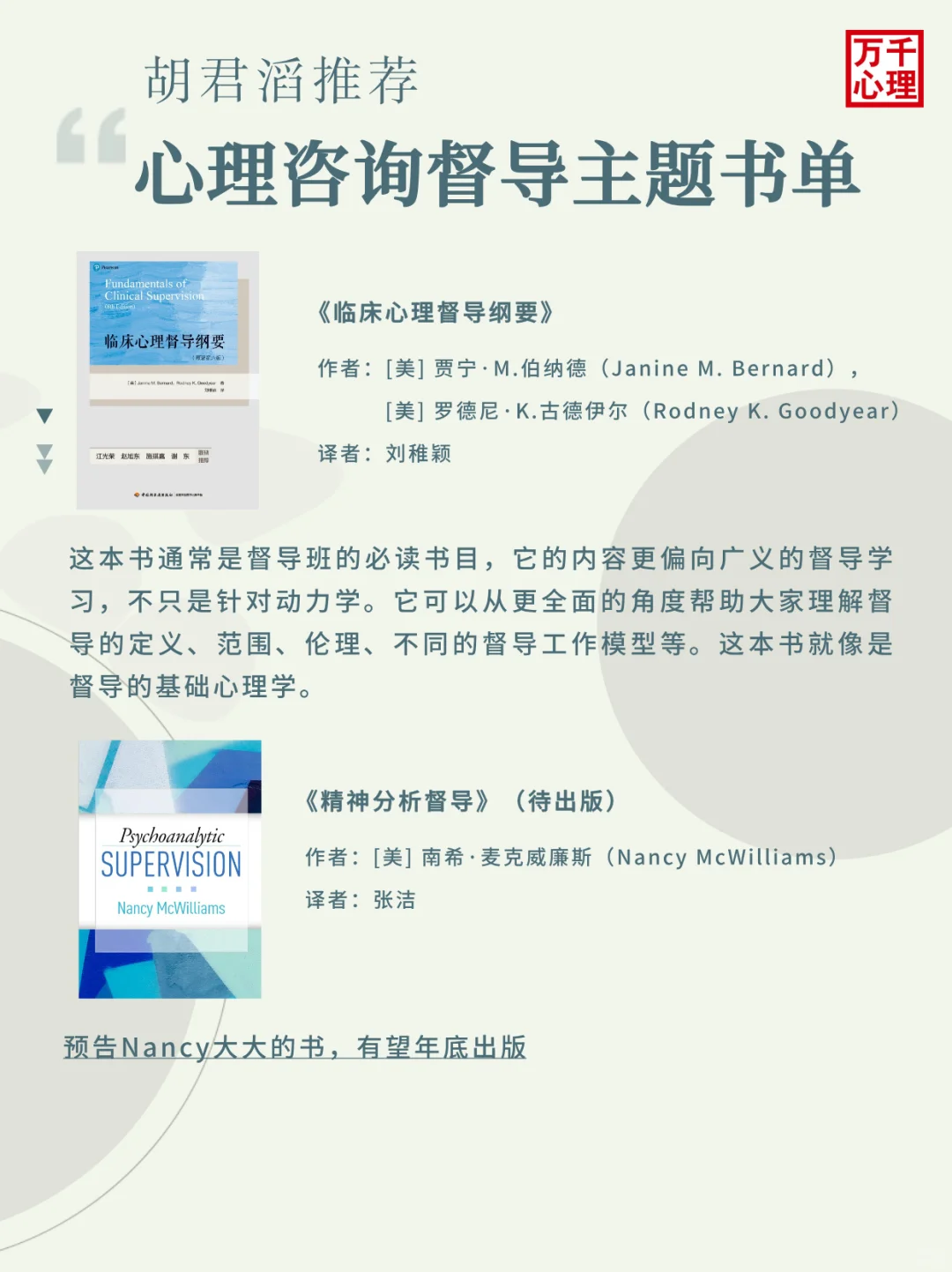 心理督导主题书单