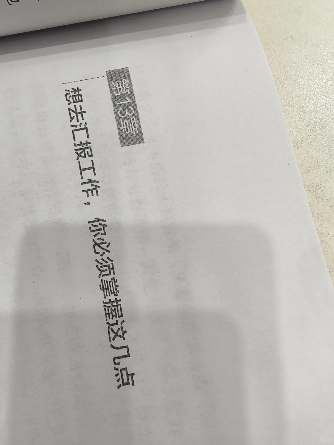 单位8年❗️有幸挖到一本体制思维神📚
