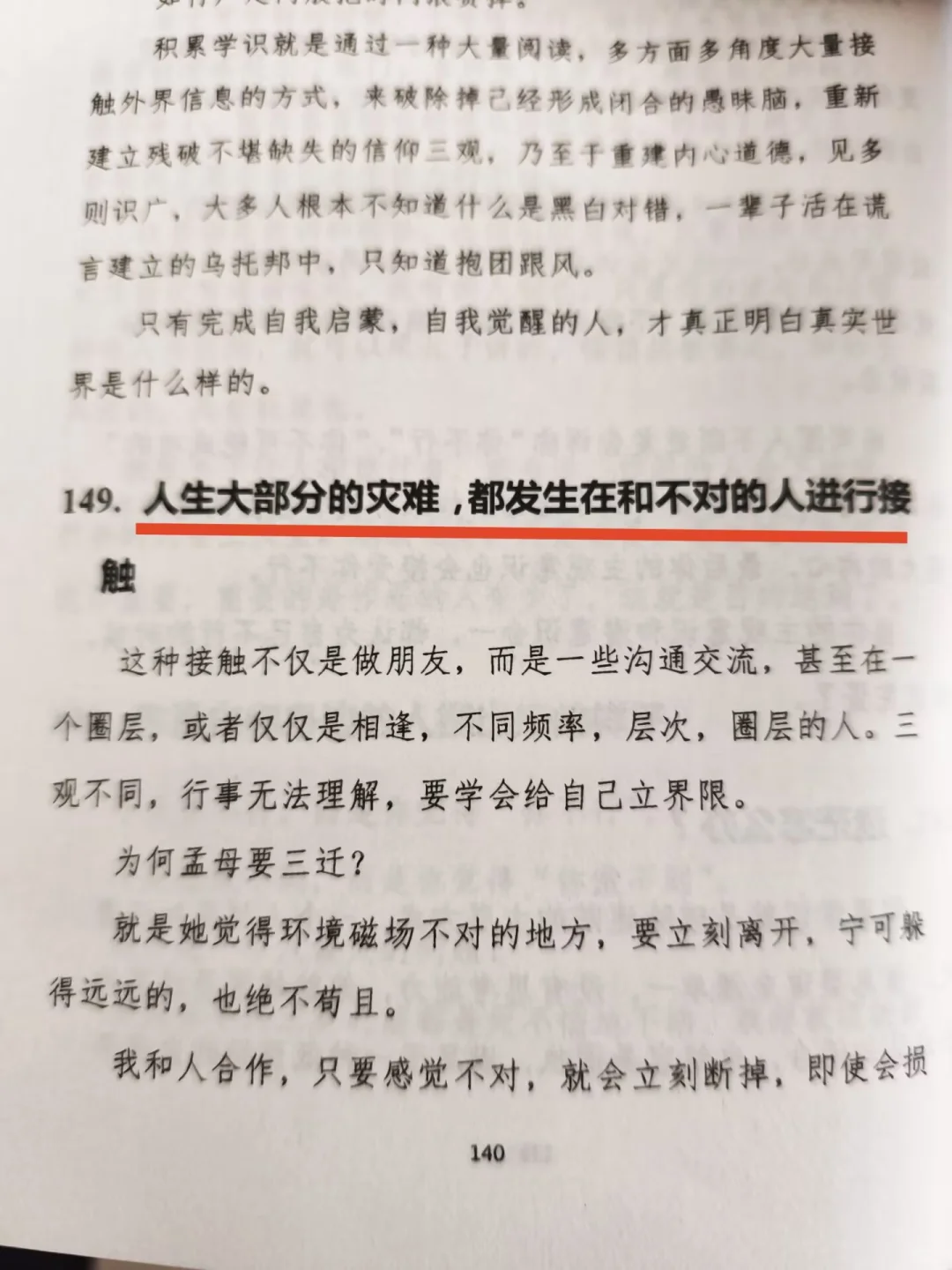 看完你就不生气了。开悟书！