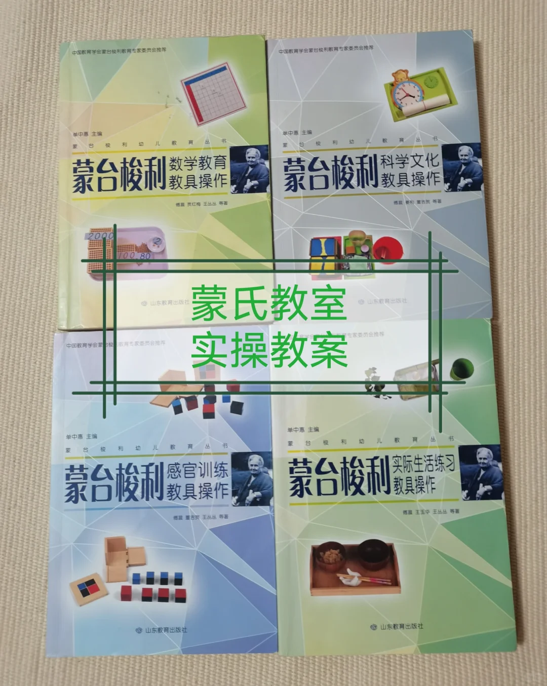 蒙氏老师必备的书单+手册+教案