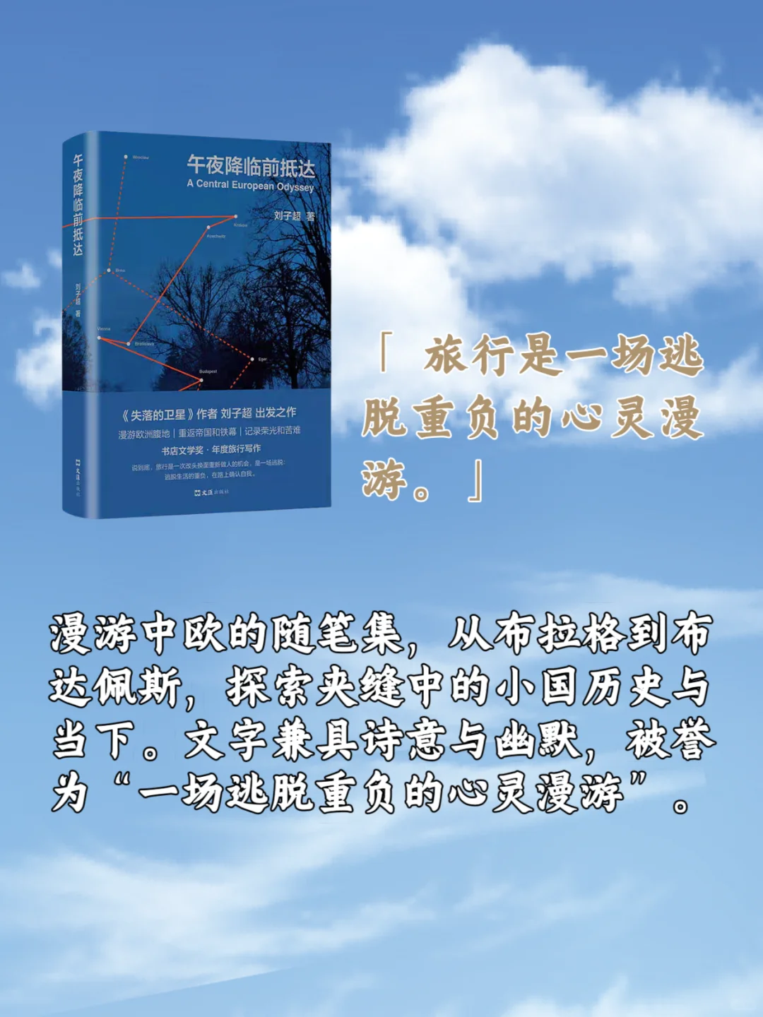 五一宅家书单｜12本旅行文学灵魂替你去环游