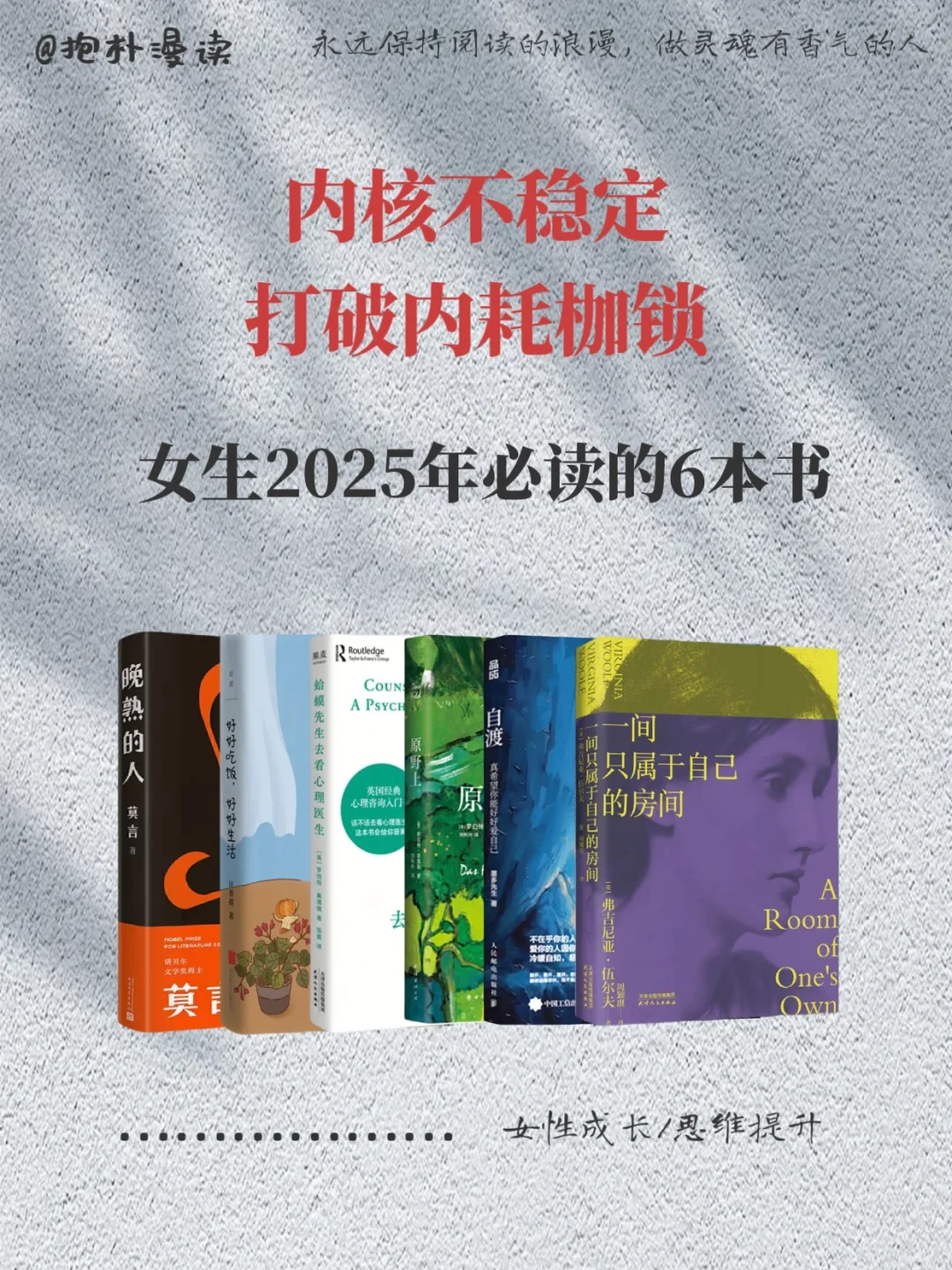 打破内耗枷锁，2025女生必读的6本成长之书