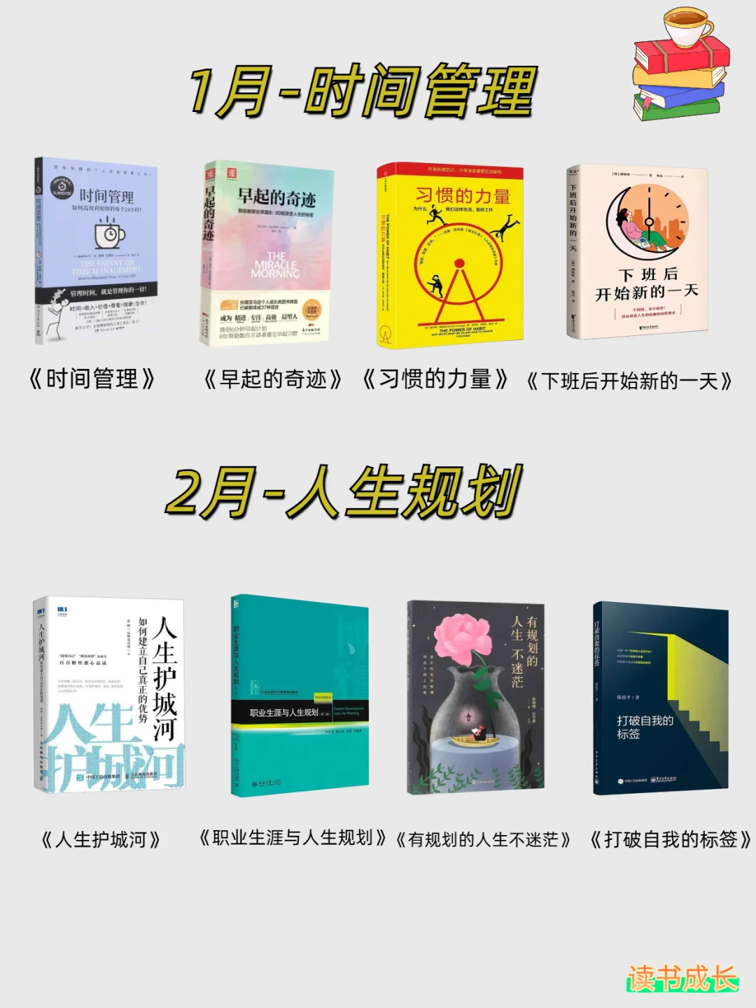 ☕️敢不敢在2025年读完这48本书，重启人生
