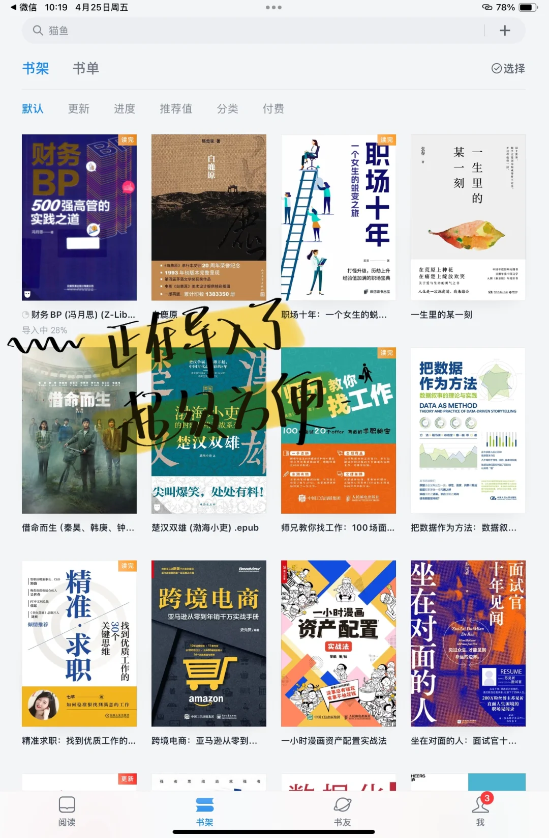 请大数据把这篇笔记推给爱看电子书的宝子们