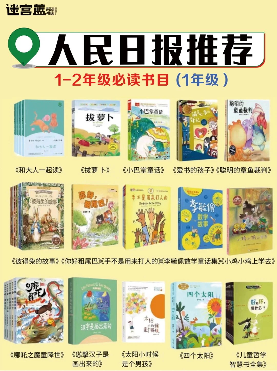 人民日报推荐1 - 2年级必读书单，建议收藏