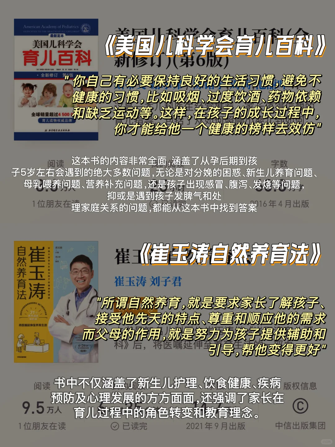 从焦虑小白到淡定育儿｜妈妈的进阶书单