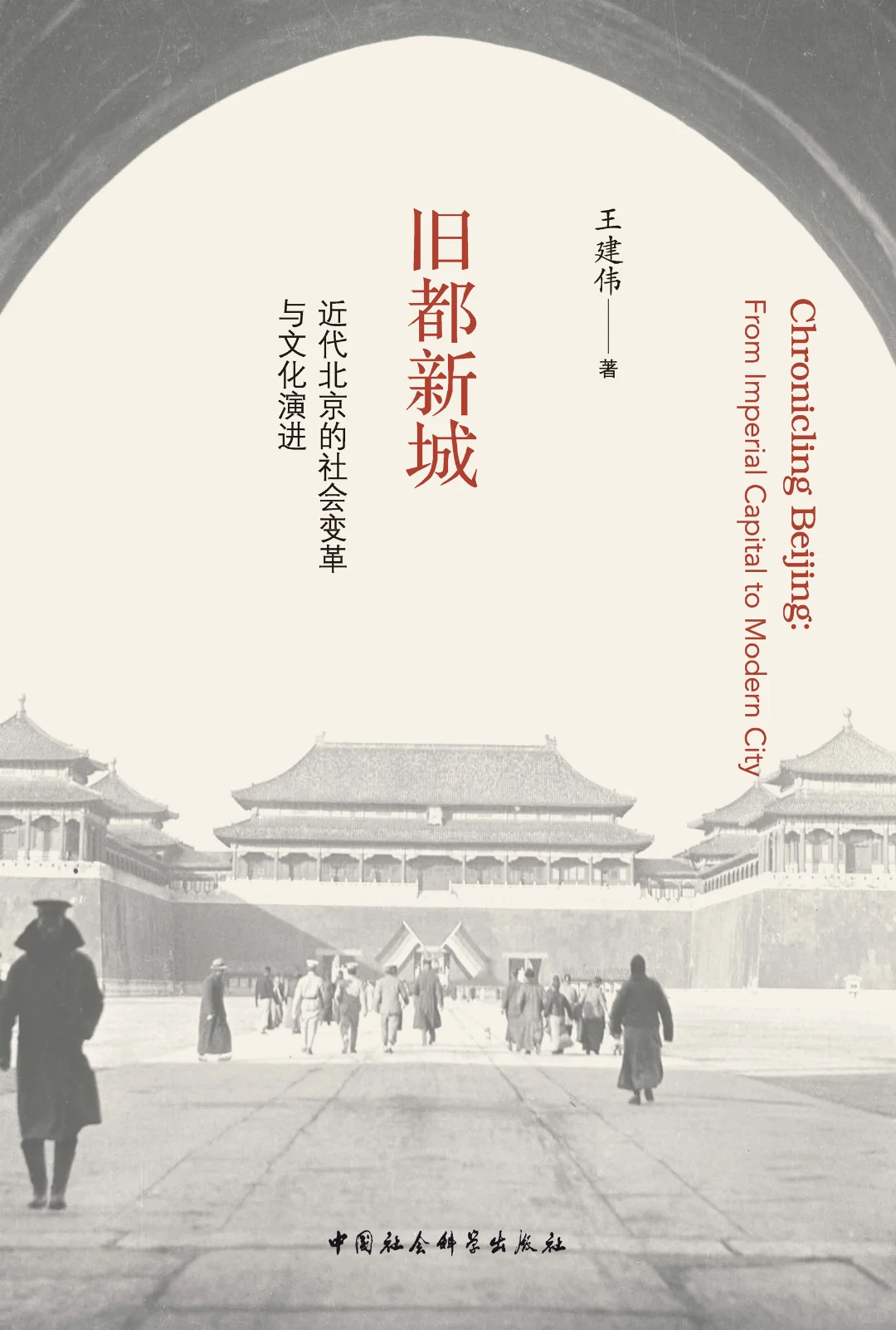 城市史书单