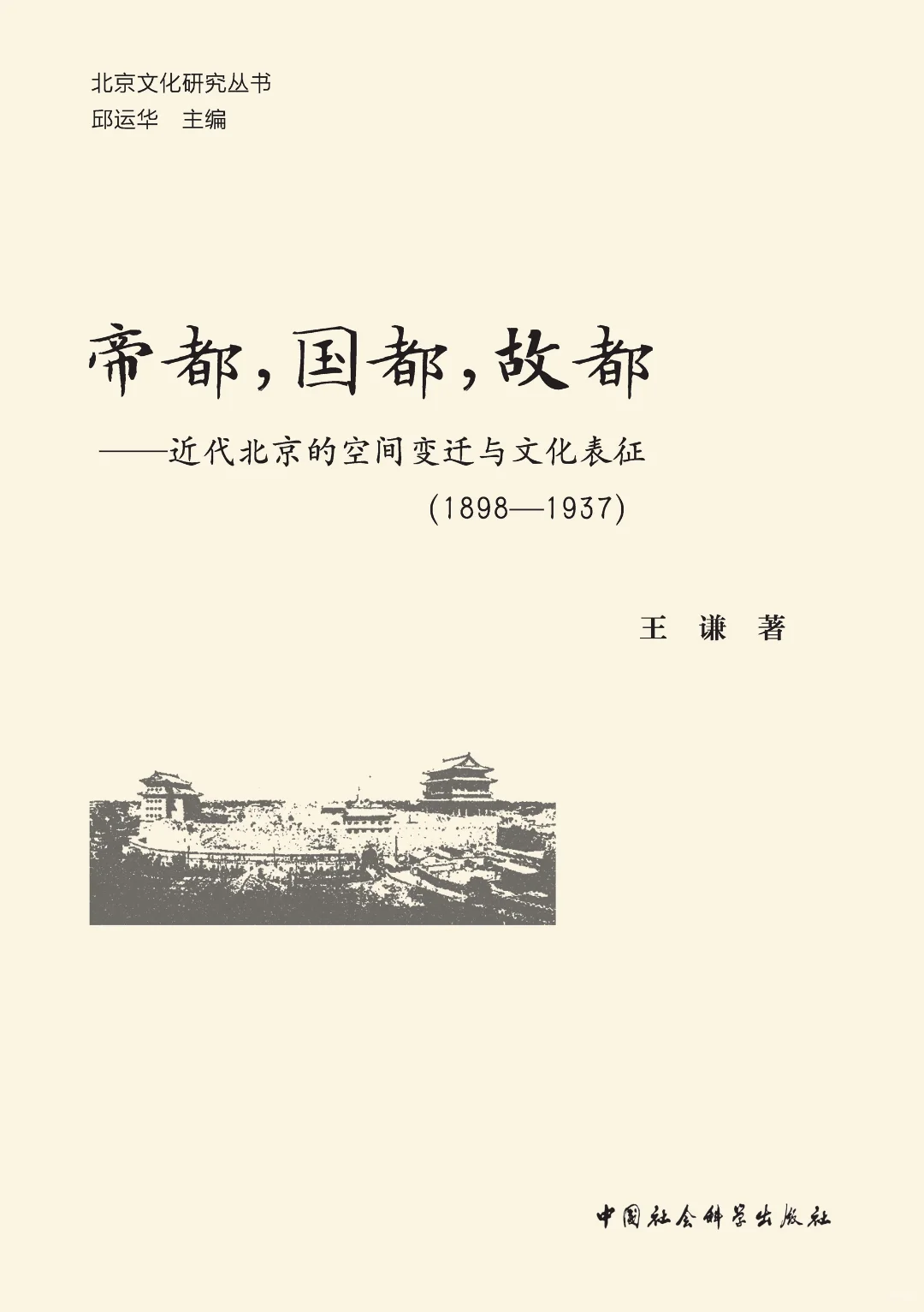 城市史书单