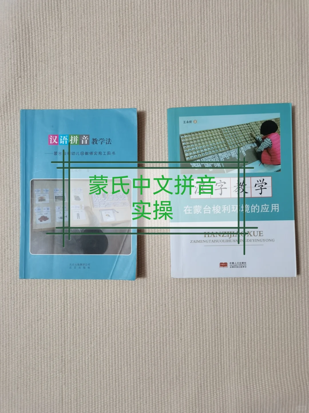 蒙氏老师必备的书单+手册+教案
