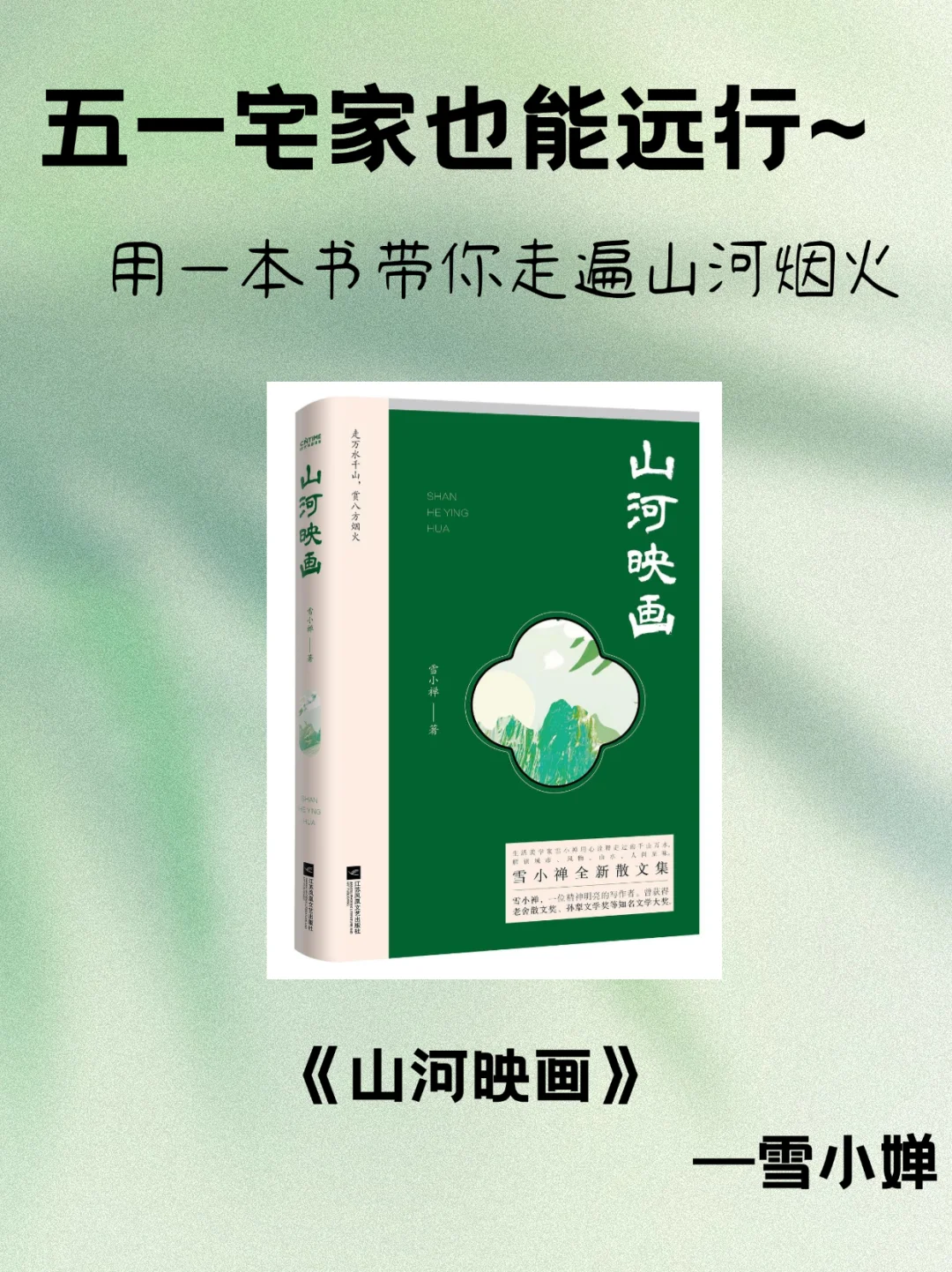 五一书单｜山河岁月，在文字里行至天光