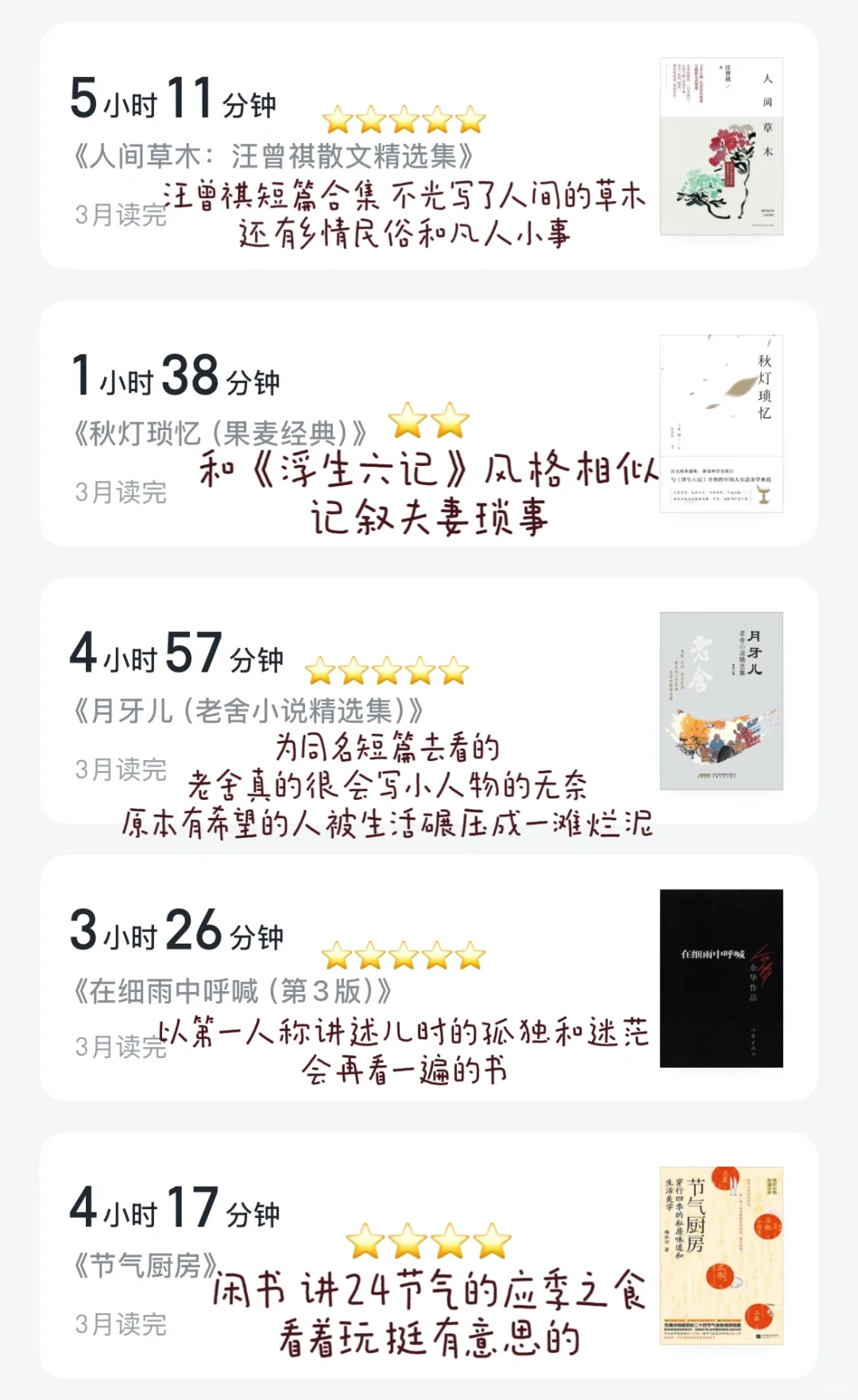 三月读书记录
