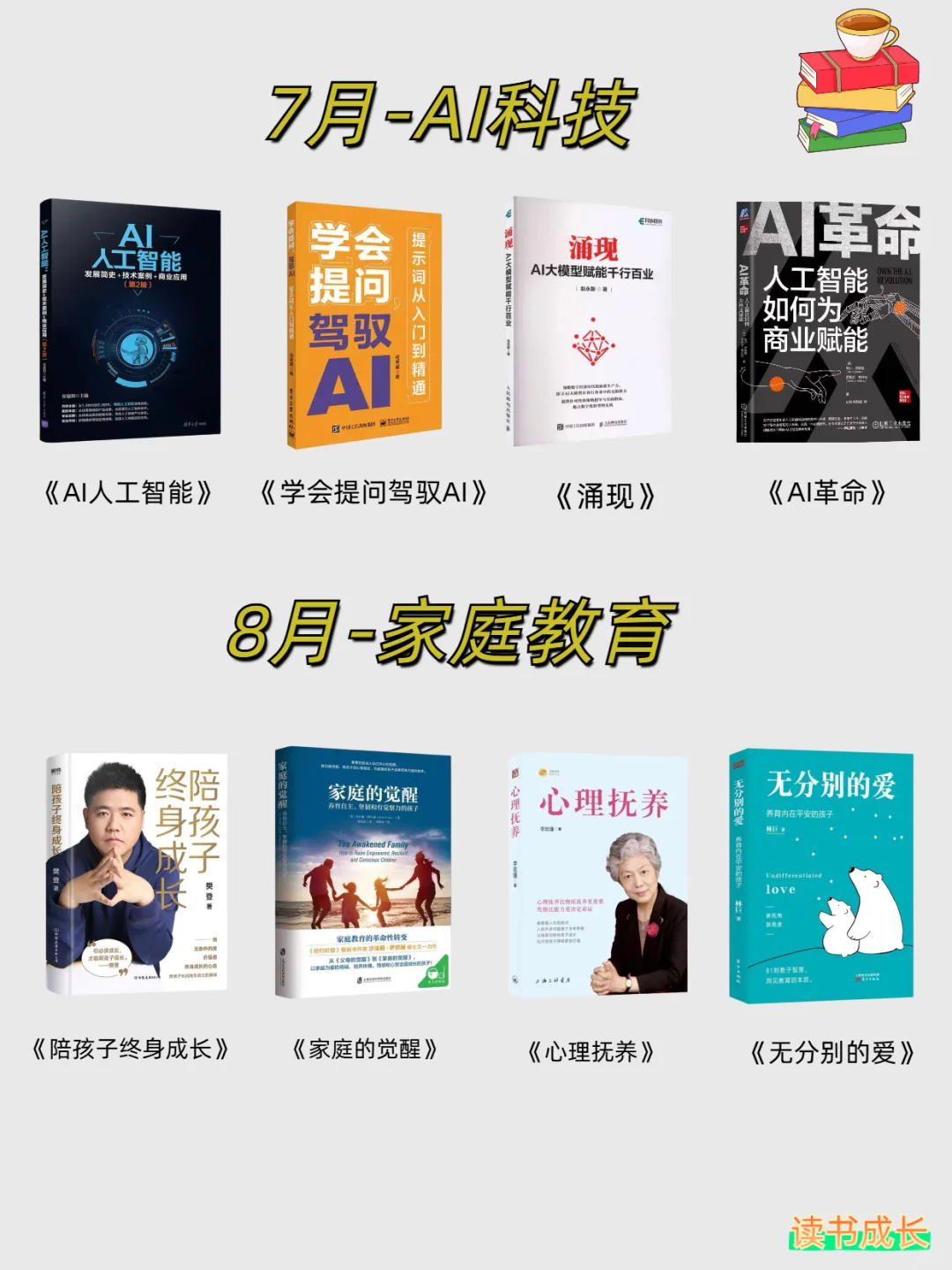 ☕️敢不敢在2025年读完这48本书，重启人生