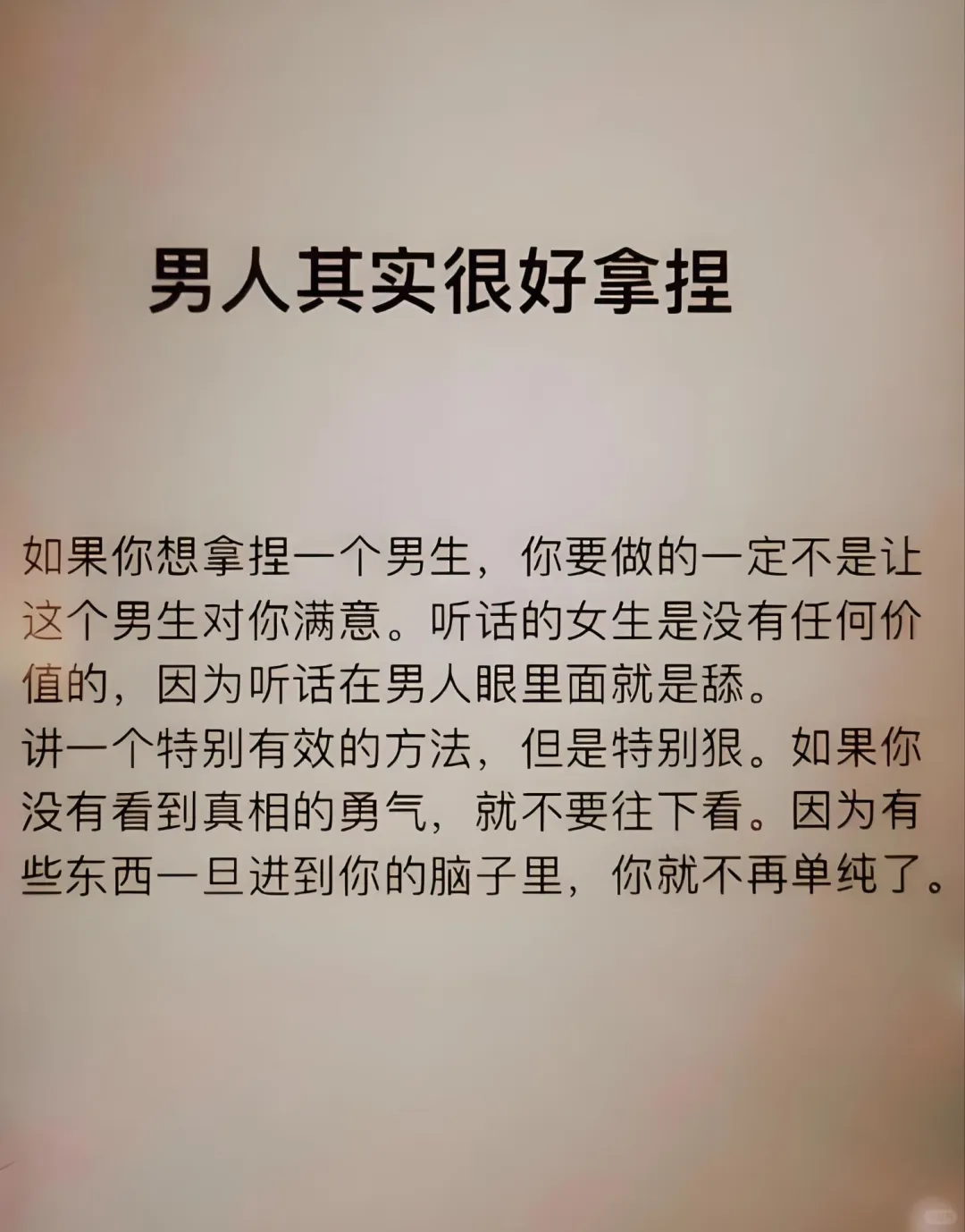 ㊙️情场高手告诉你，男人就爱吃这一套！