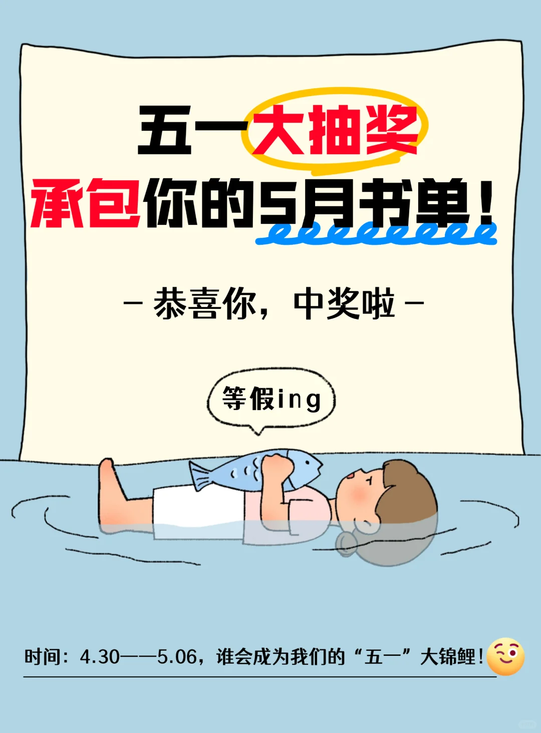 🔥五一大抽奖！承包你的5月书单❗️