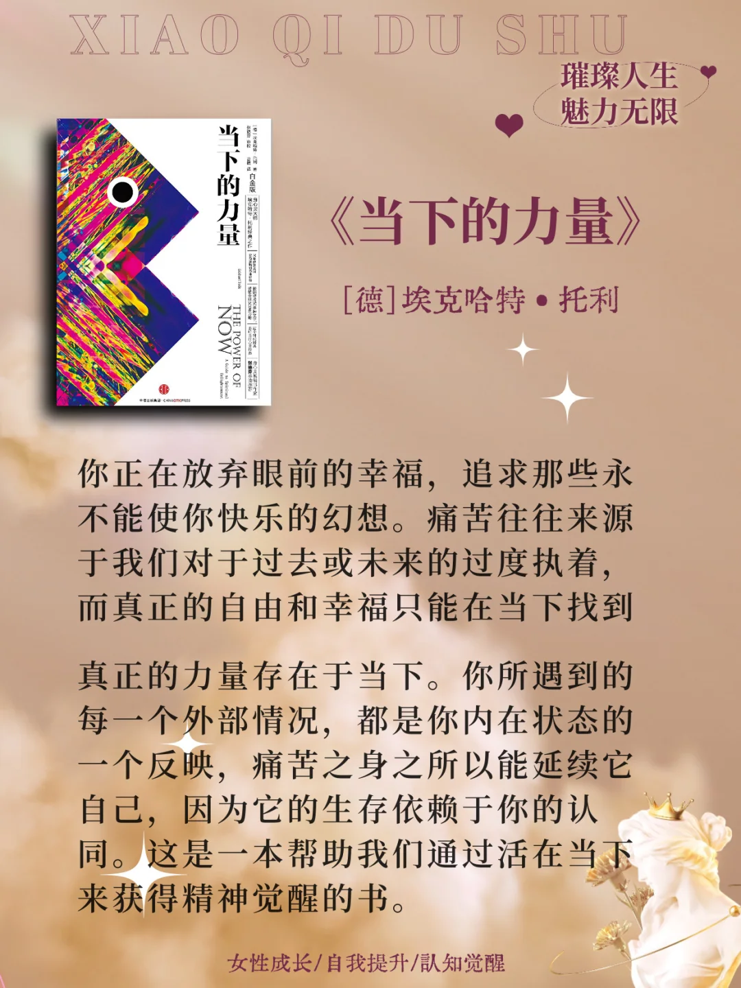 女生请把这六本书往烂了读真的会脱胎换骨！