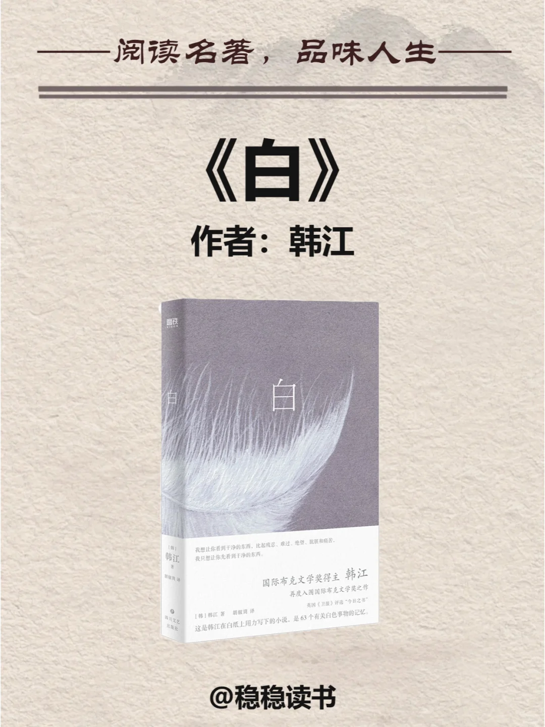《白》作者：韩江|电子书无偿分享