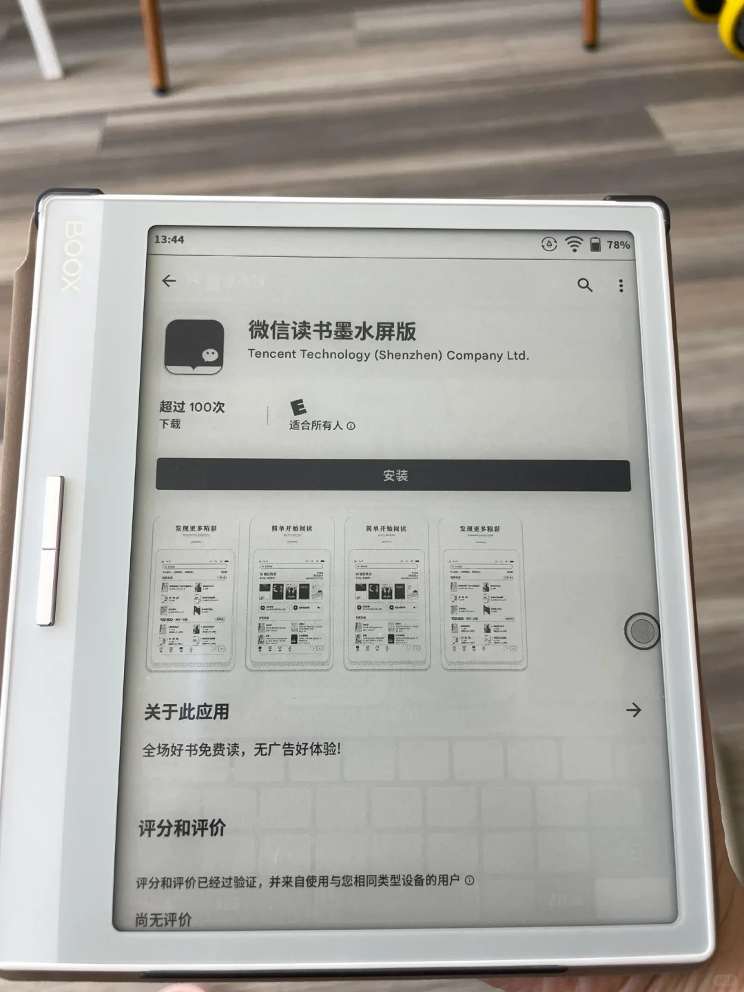 美国/海外boox leaf2 下载app