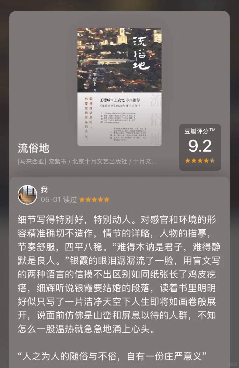 双月书单 | 文字是我抚摩到这个世界的皮肤