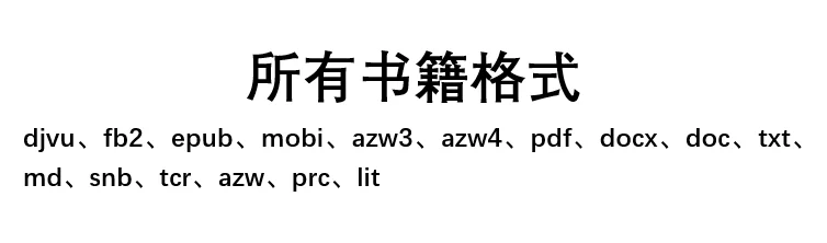 书籍电子书格式转换